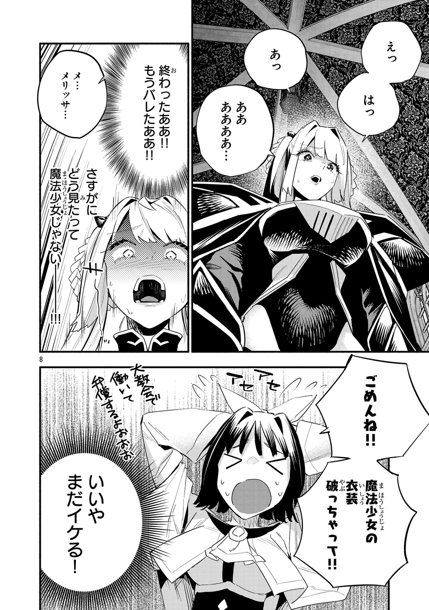 Hp5 Desu Kedo Jidou Chiyu (Auto Heal) ga Areba Shininimasen! - Chapter 19 - Page 8