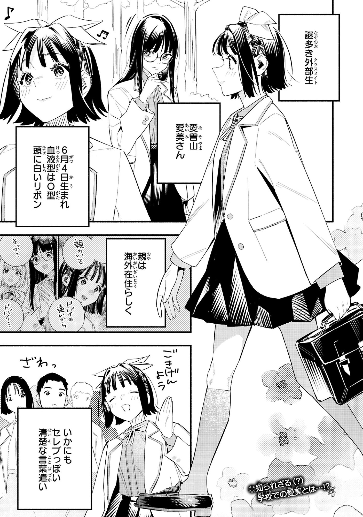Hp5 Desu Kedo Jidou Chiyu (Auto Heal) ga Areba Shininimasen! - Chapter 20.5 - Page 1