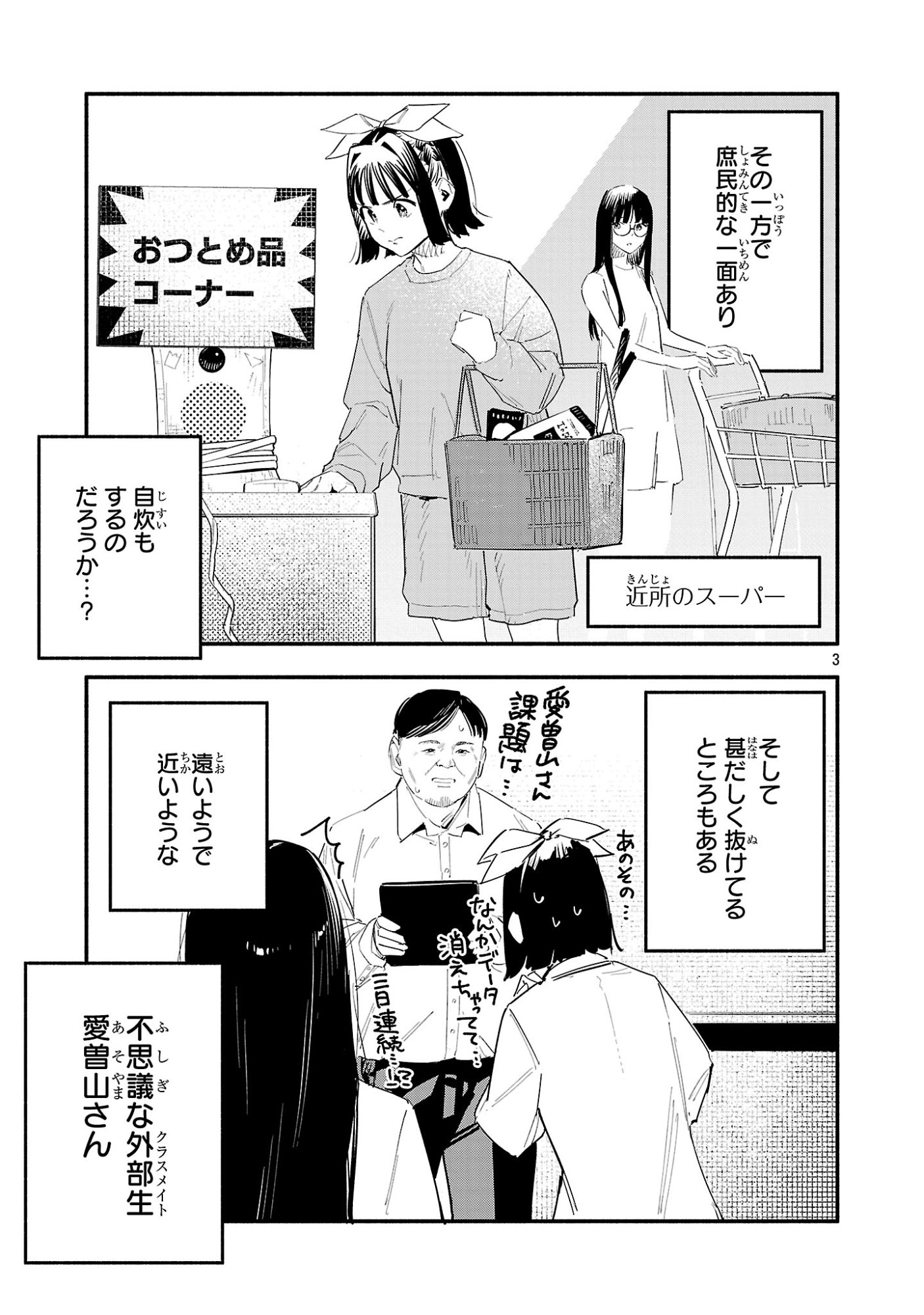 Hp5 Desu Kedo Jidou Chiyu (Auto Heal) ga Areba Shininimasen! - Chapter 20.5 - Page 3