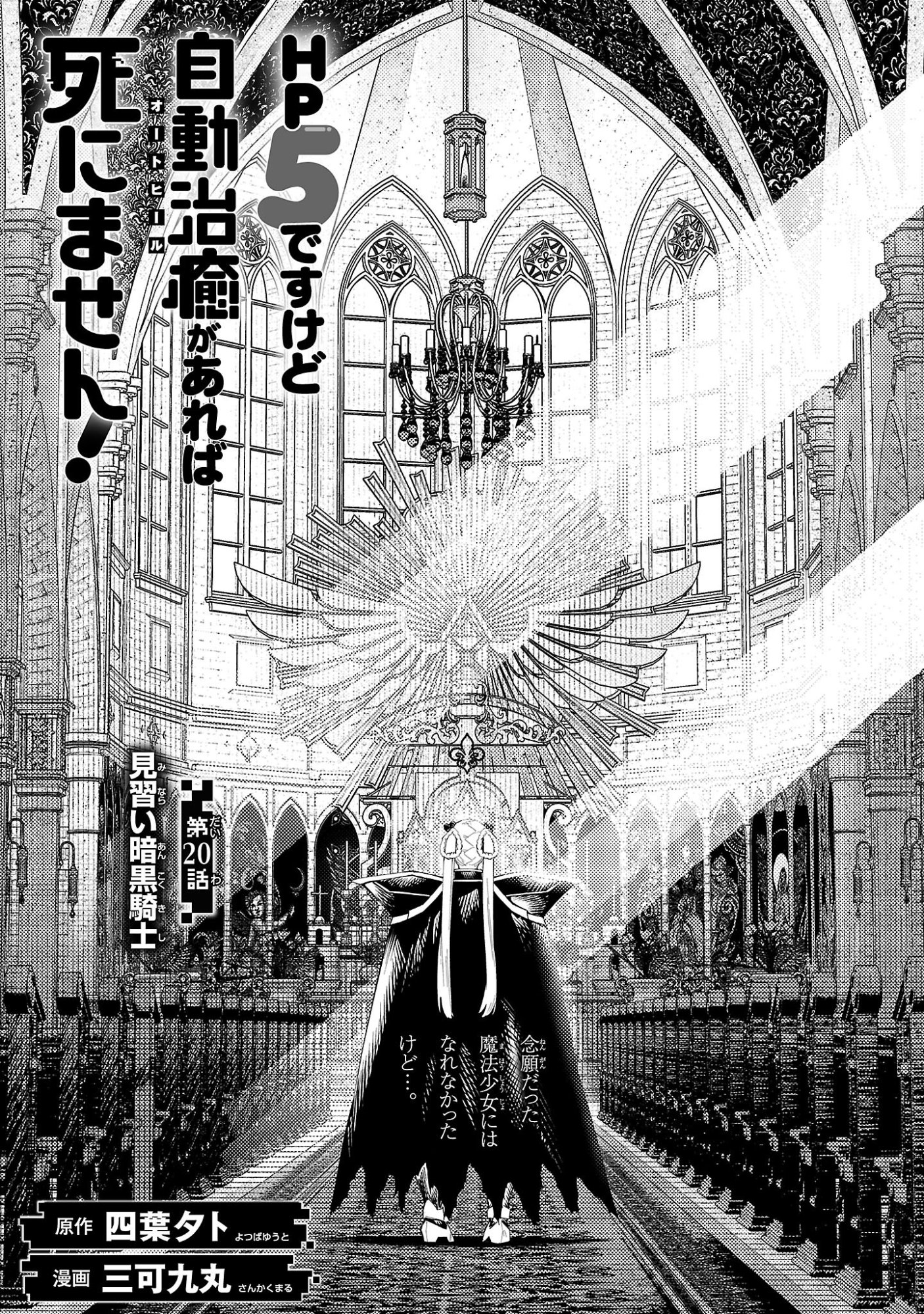 Hp5 Desu Kedo Jidou Chiyu (Auto Heal) ga Areba Shininimasen! - Chapter 20 - Page 1