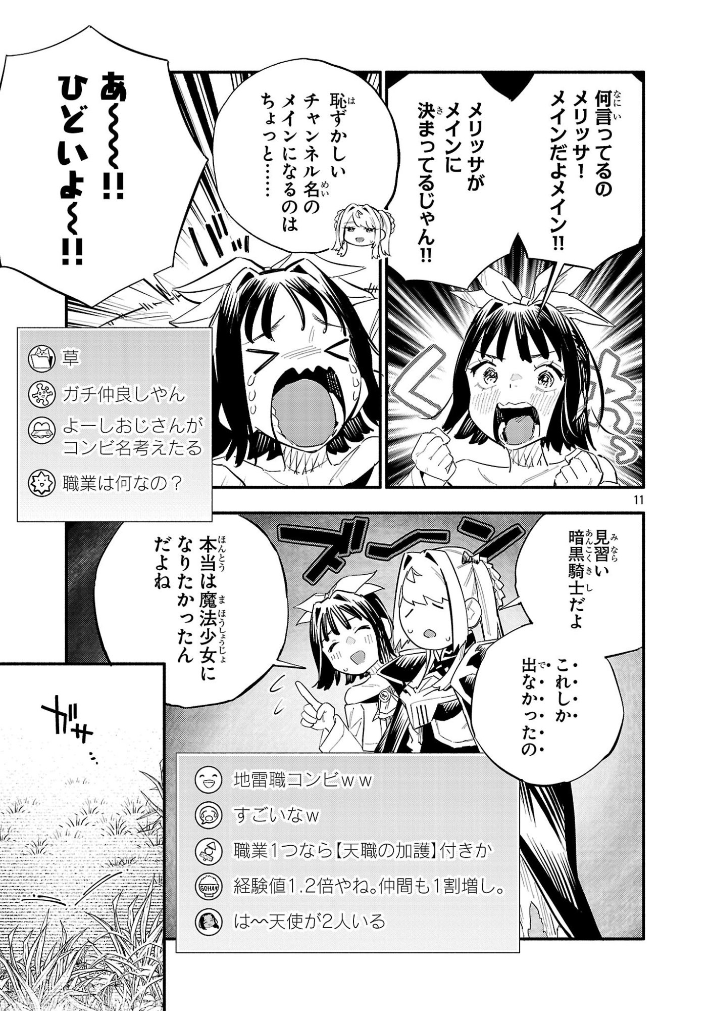 Hp5 Desu Kedo Jidou Chiyu (Auto Heal) ga Areba Shininimasen! - Chapter 20 - Page 11