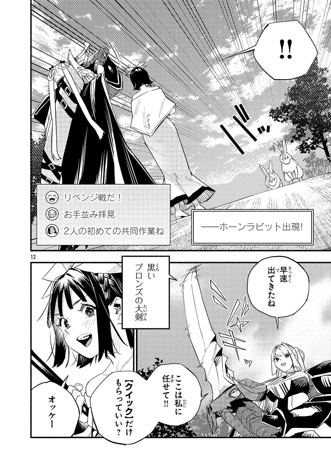 Hp5 Desu Kedo Jidou Chiyu (Auto Heal) ga Areba Shininimasen! - Chapter 20 - Page 12