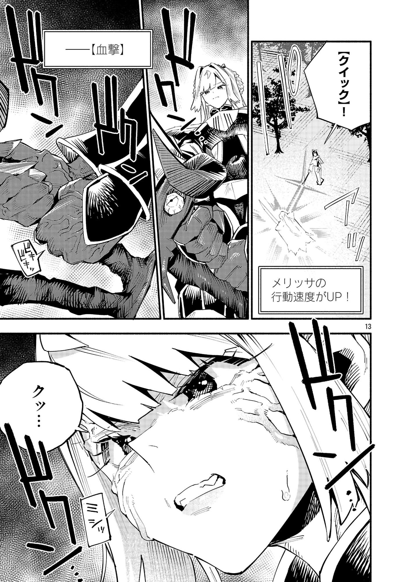 Hp5 Desu Kedo Jidou Chiyu (Auto Heal) ga Areba Shininimasen! - Chapter 20 - Page 13