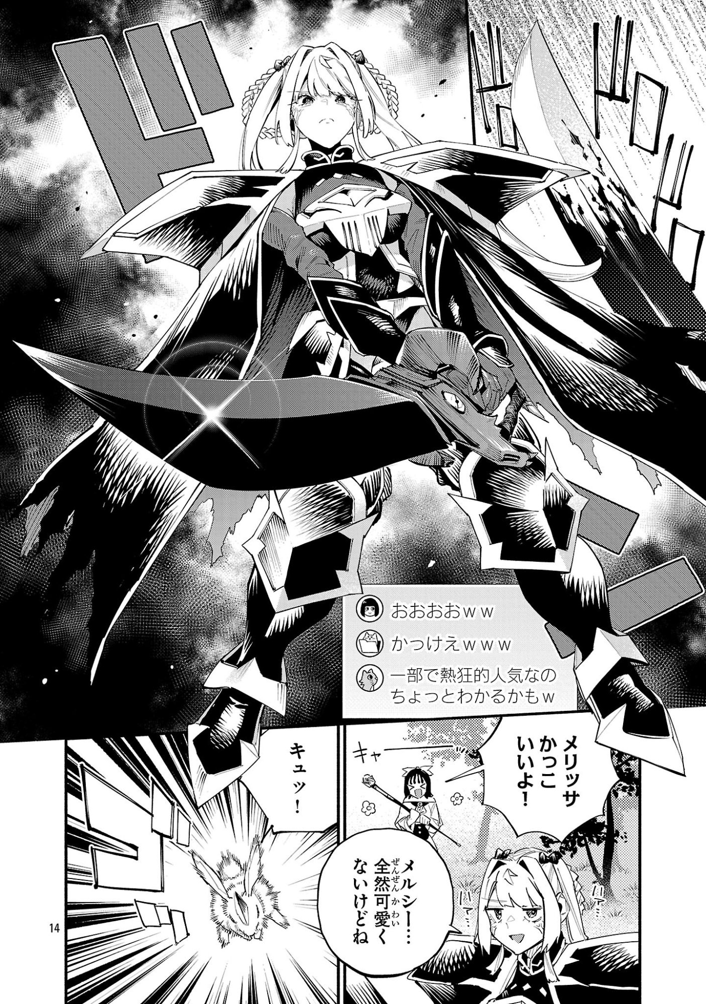 Hp5 Desu Kedo Jidou Chiyu (Auto Heal) ga Areba Shininimasen! - Chapter 20 - Page 14