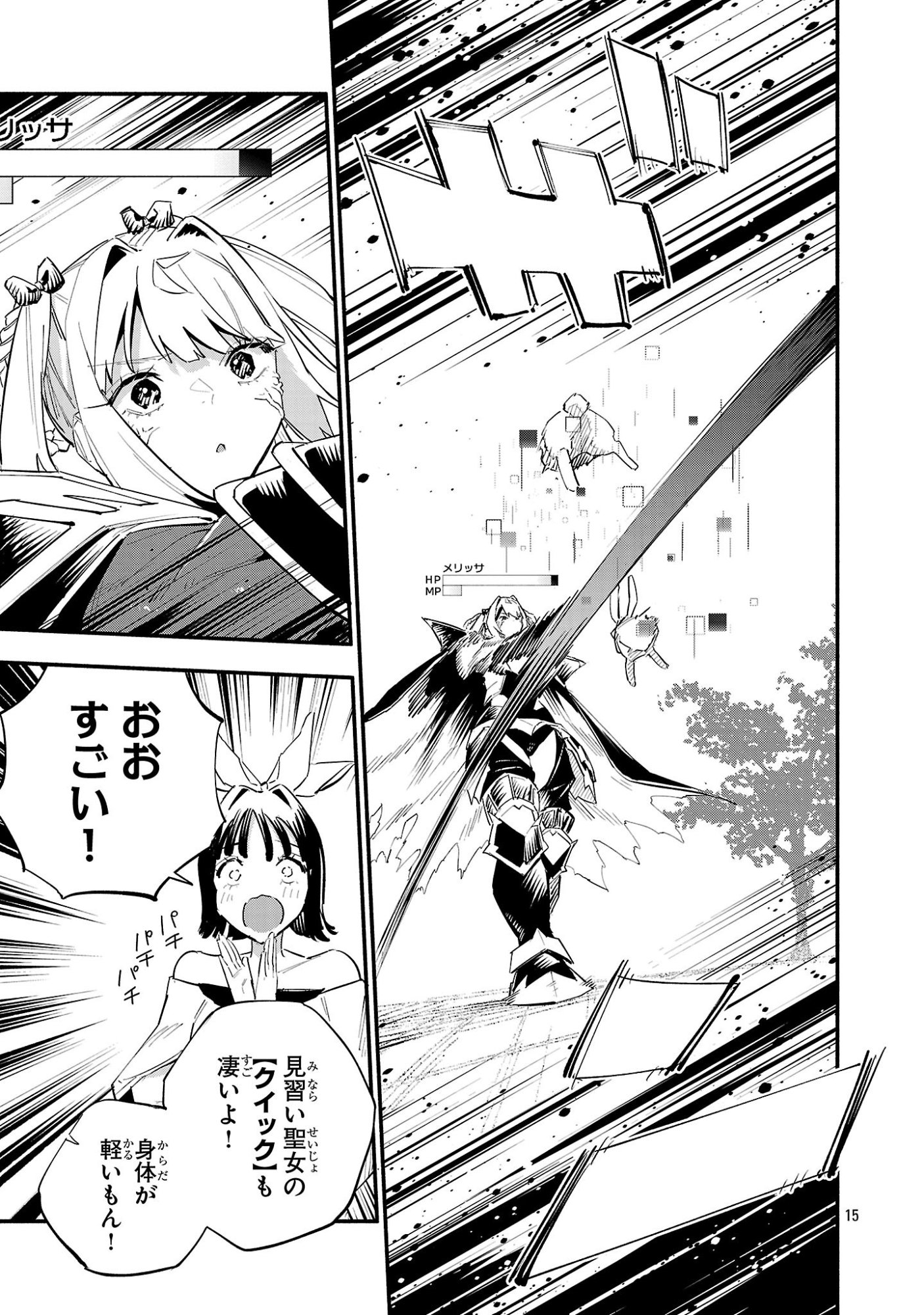 Hp5 Desu Kedo Jidou Chiyu (Auto Heal) ga Areba Shininimasen! - Chapter 20 - Page 15