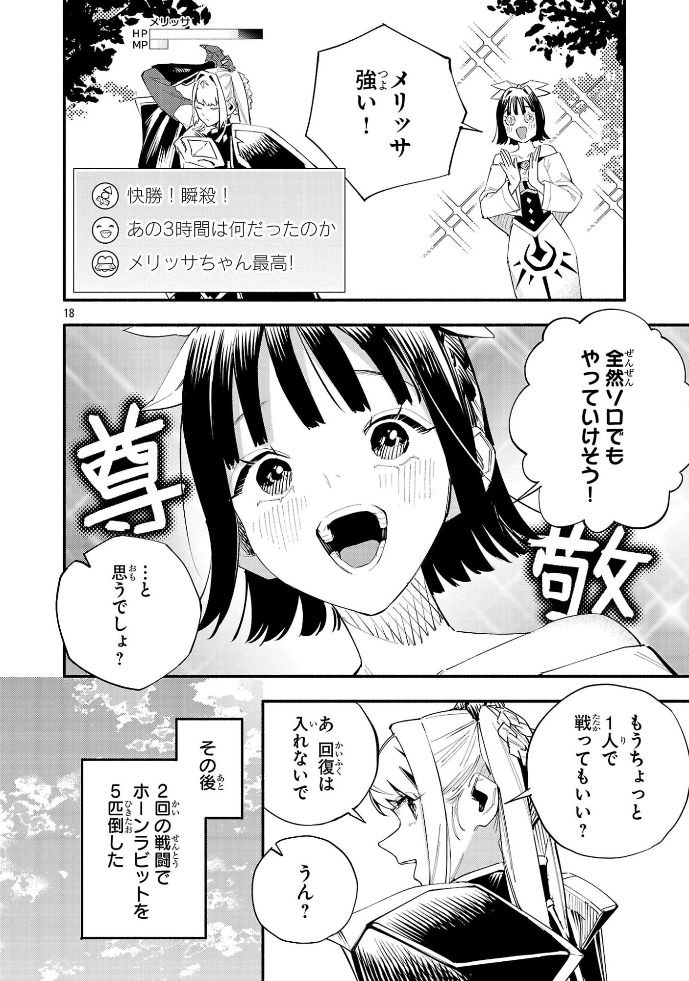 Hp5 Desu Kedo Jidou Chiyu (Auto Heal) ga Areba Shininimasen! - Chapter 20 - Page 18