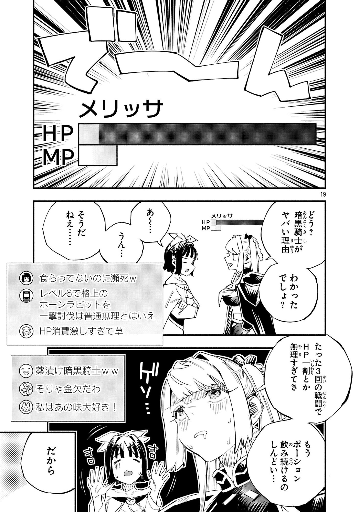 Hp5 Desu Kedo Jidou Chiyu (Auto Heal) ga Areba Shininimasen! - Chapter 20 - Page 19