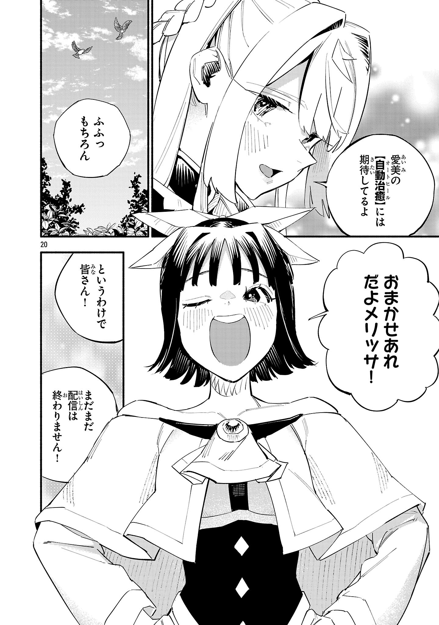 Hp5 Desu Kedo Jidou Chiyu (Auto Heal) ga Areba Shininimasen! - Chapter 20 - Page 20