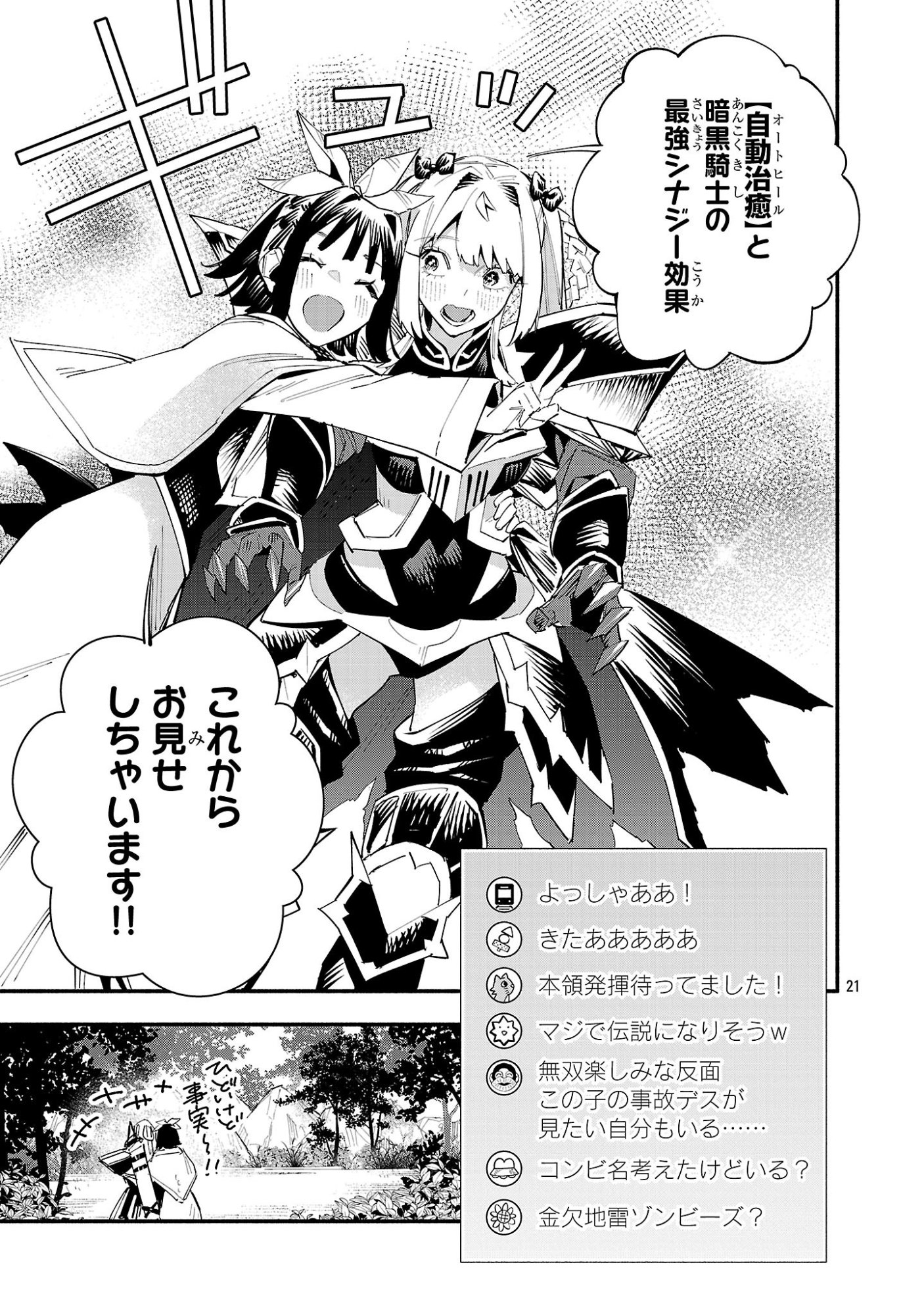 Hp5 Desu Kedo Jidou Chiyu (Auto Heal) ga Areba Shininimasen! - Chapter 20 - Page 21