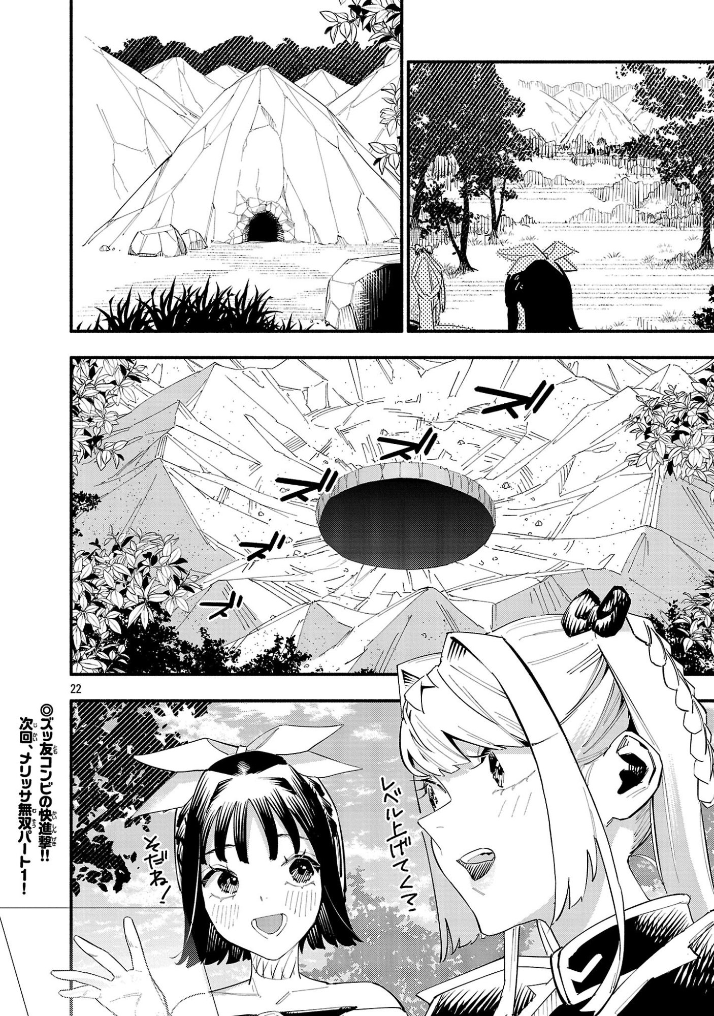 Hp5 Desu Kedo Jidou Chiyu (Auto Heal) ga Areba Shininimasen! - Chapter 20 - Page 22