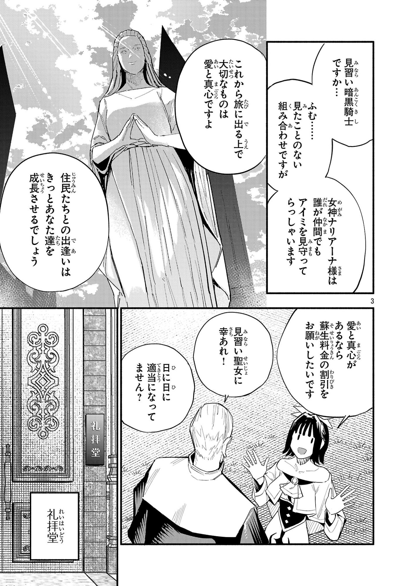 Hp5 Desu Kedo Jidou Chiyu (Auto Heal) ga Areba Shininimasen! - Chapter 20 - Page 3