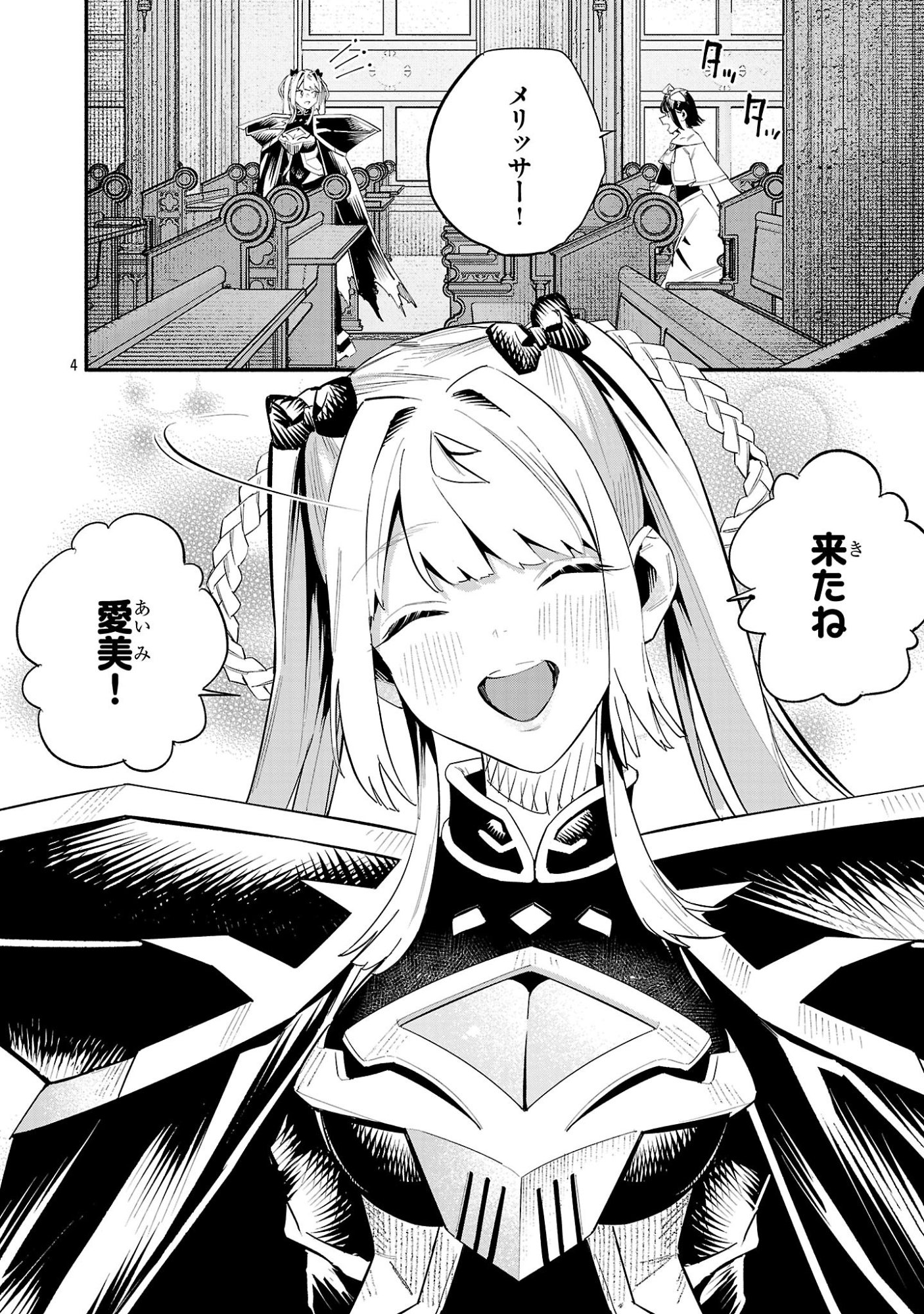 Hp5 Desu Kedo Jidou Chiyu (Auto Heal) ga Areba Shininimasen! - Chapter 20 - Page 4