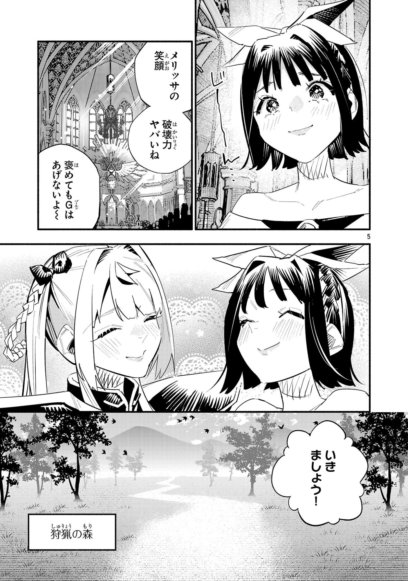 Hp5 Desu Kedo Jidou Chiyu (Auto Heal) ga Areba Shininimasen! - Chapter 20 - Page 5