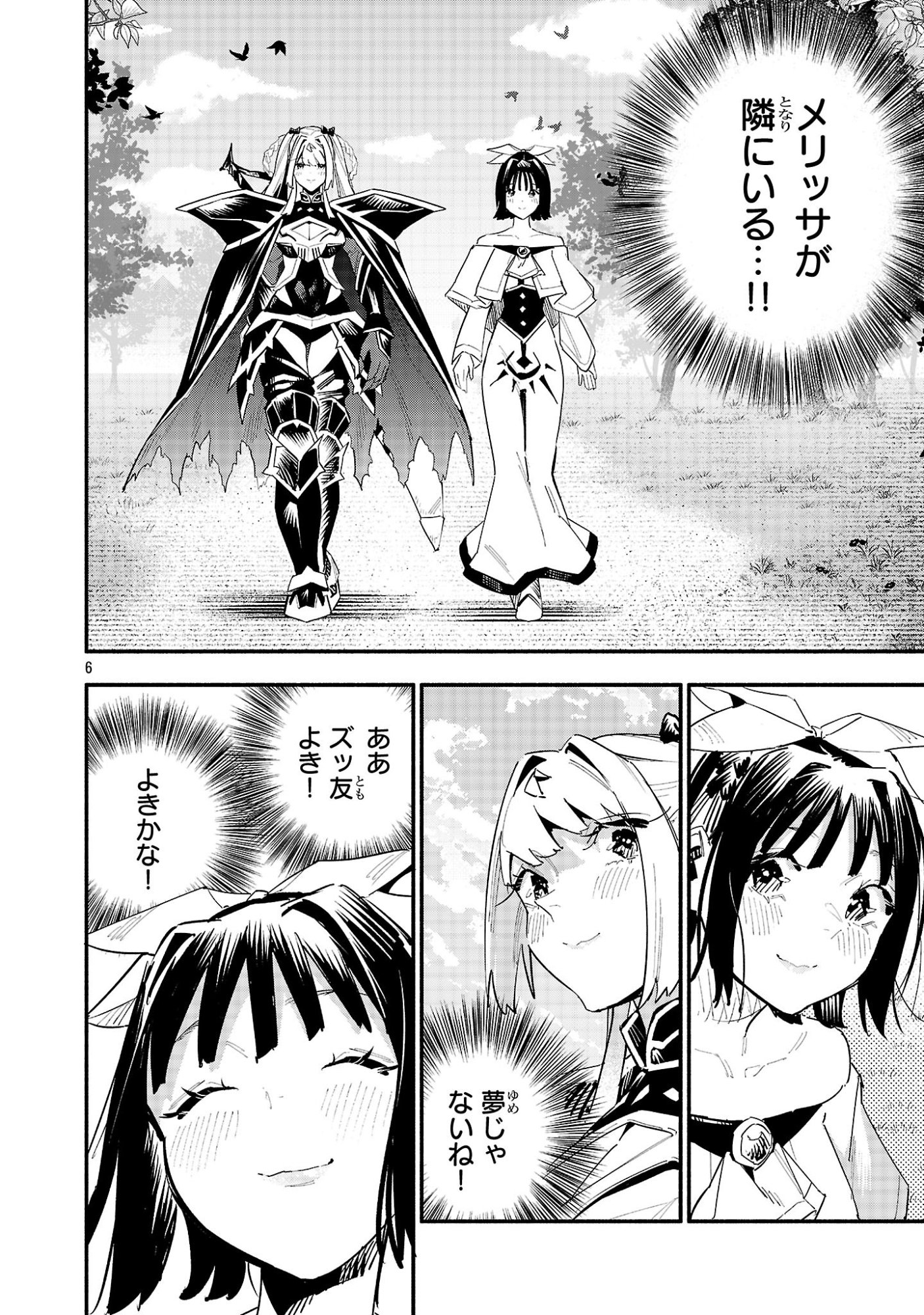 Hp5 Desu Kedo Jidou Chiyu (Auto Heal) ga Areba Shininimasen! - Chapter 20 - Page 6