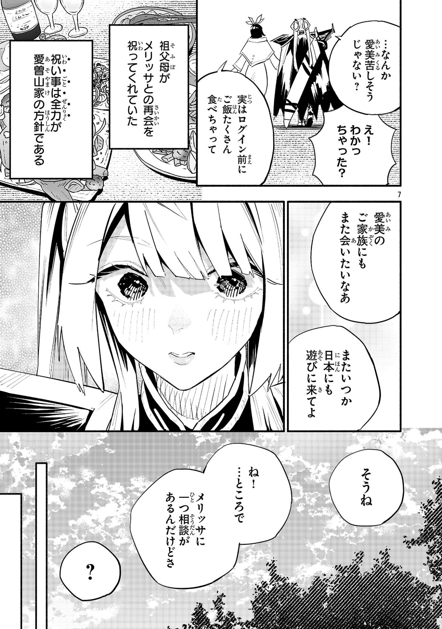 Hp5 Desu Kedo Jidou Chiyu (Auto Heal) ga Areba Shininimasen! - Chapter 20 - Page 7