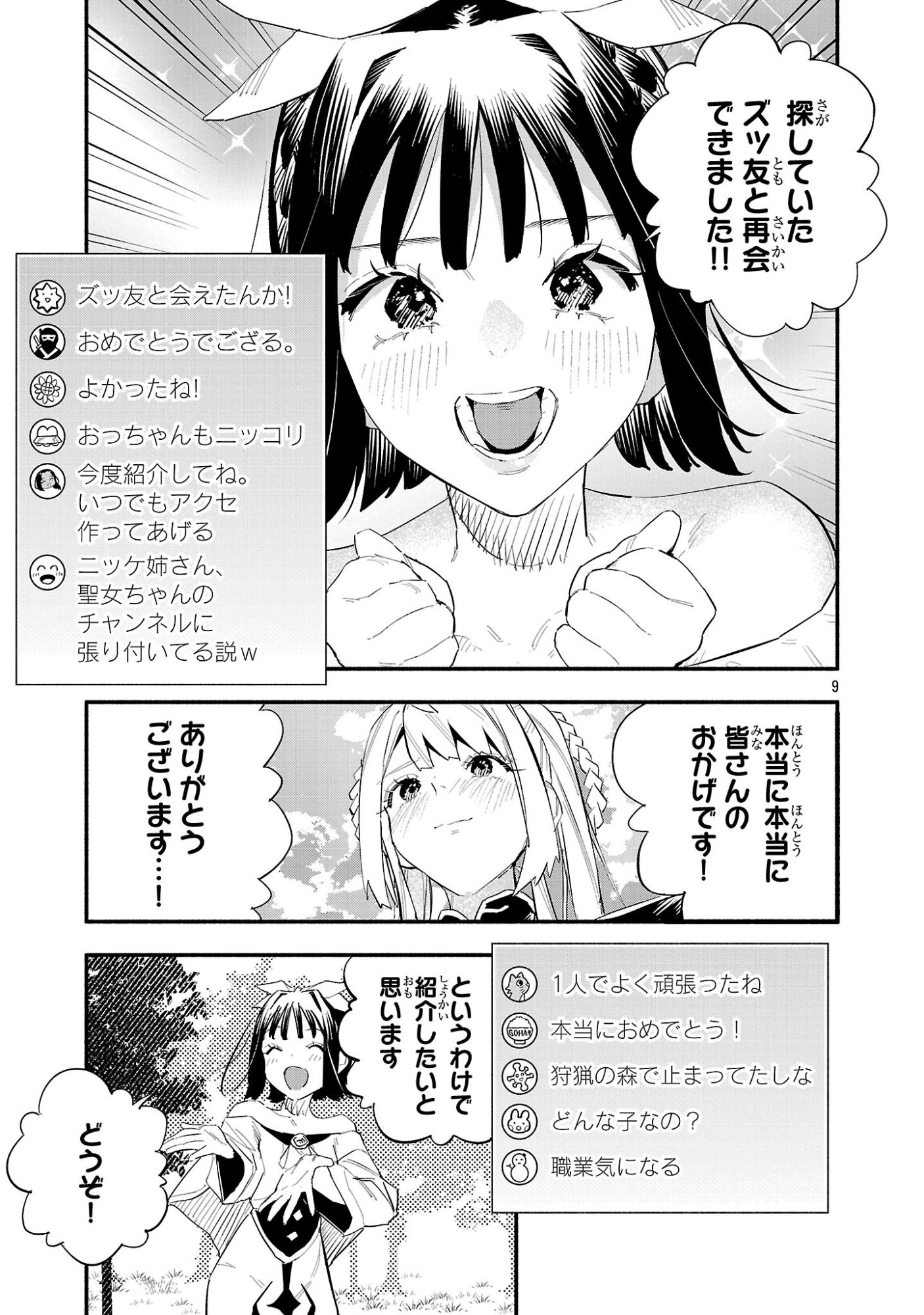 Hp5 Desu Kedo Jidou Chiyu (Auto Heal) ga Areba Shininimasen! - Chapter 20 - Page 9
