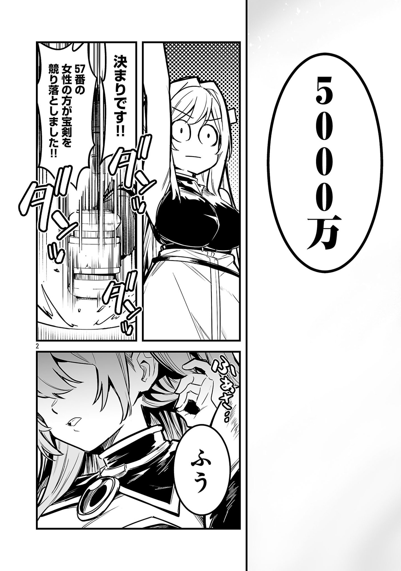 Hunter Guild no Ura Quest - Chapter 2.1 - Page 4