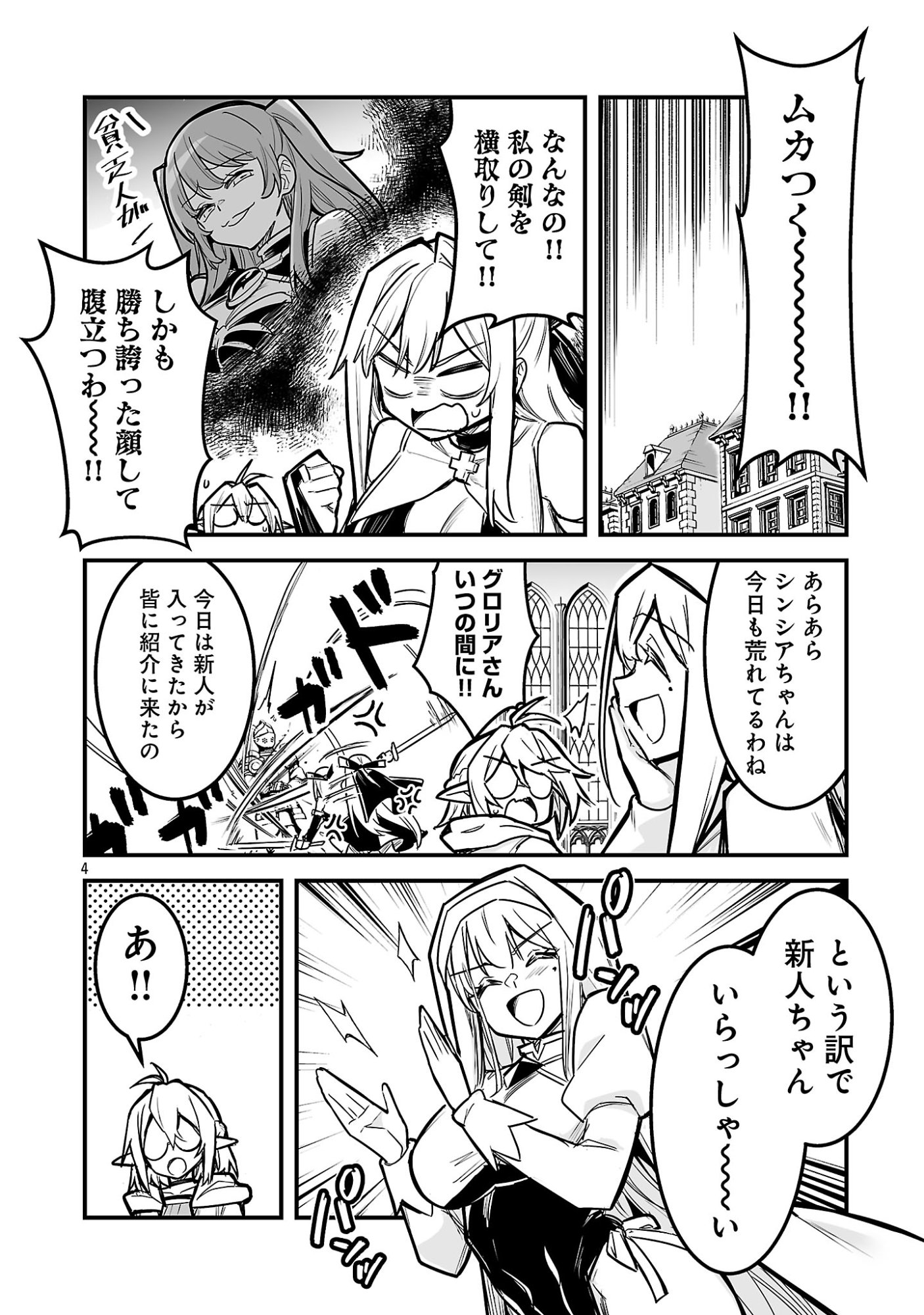Hunter Guild no Ura Quest - Chapter 2.1 - Page 6