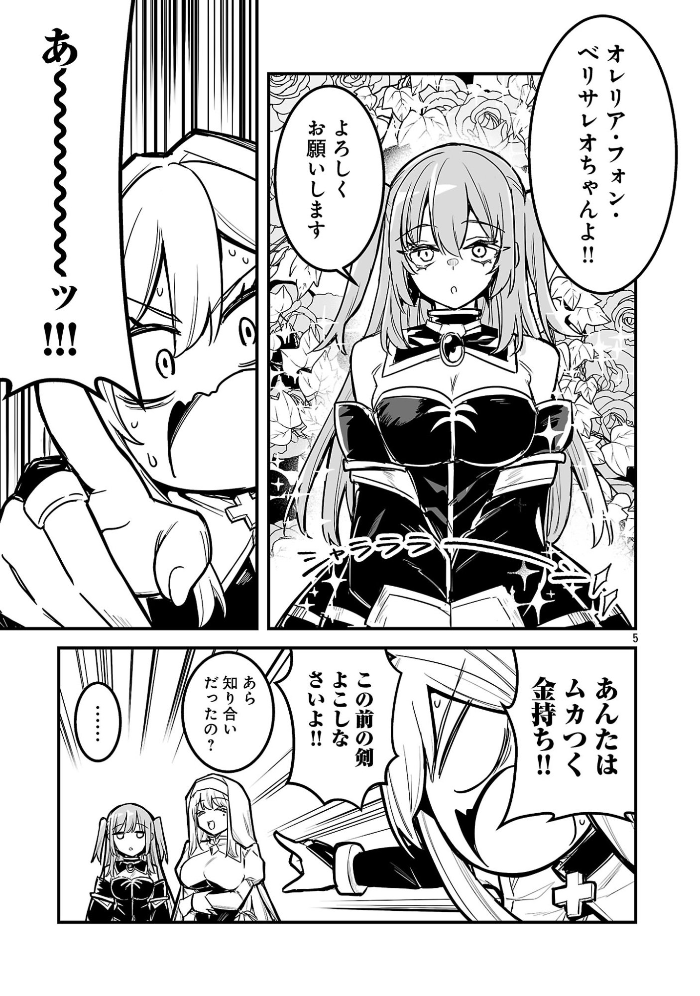 Hunter Guild no Ura Quest - Chapter 2.1 - Page 7