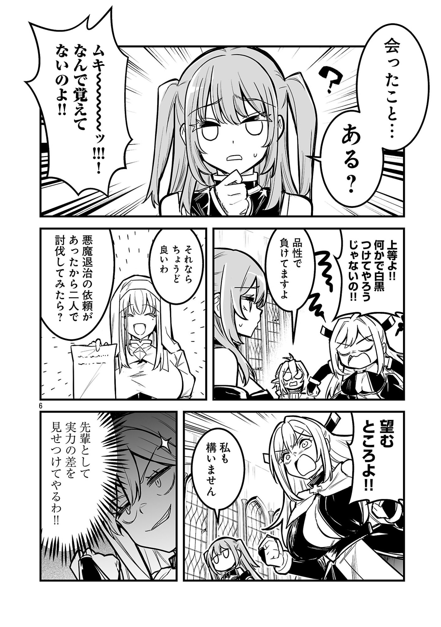 Hunter Guild no Ura Quest - Chapter 2.1 - Page 8
