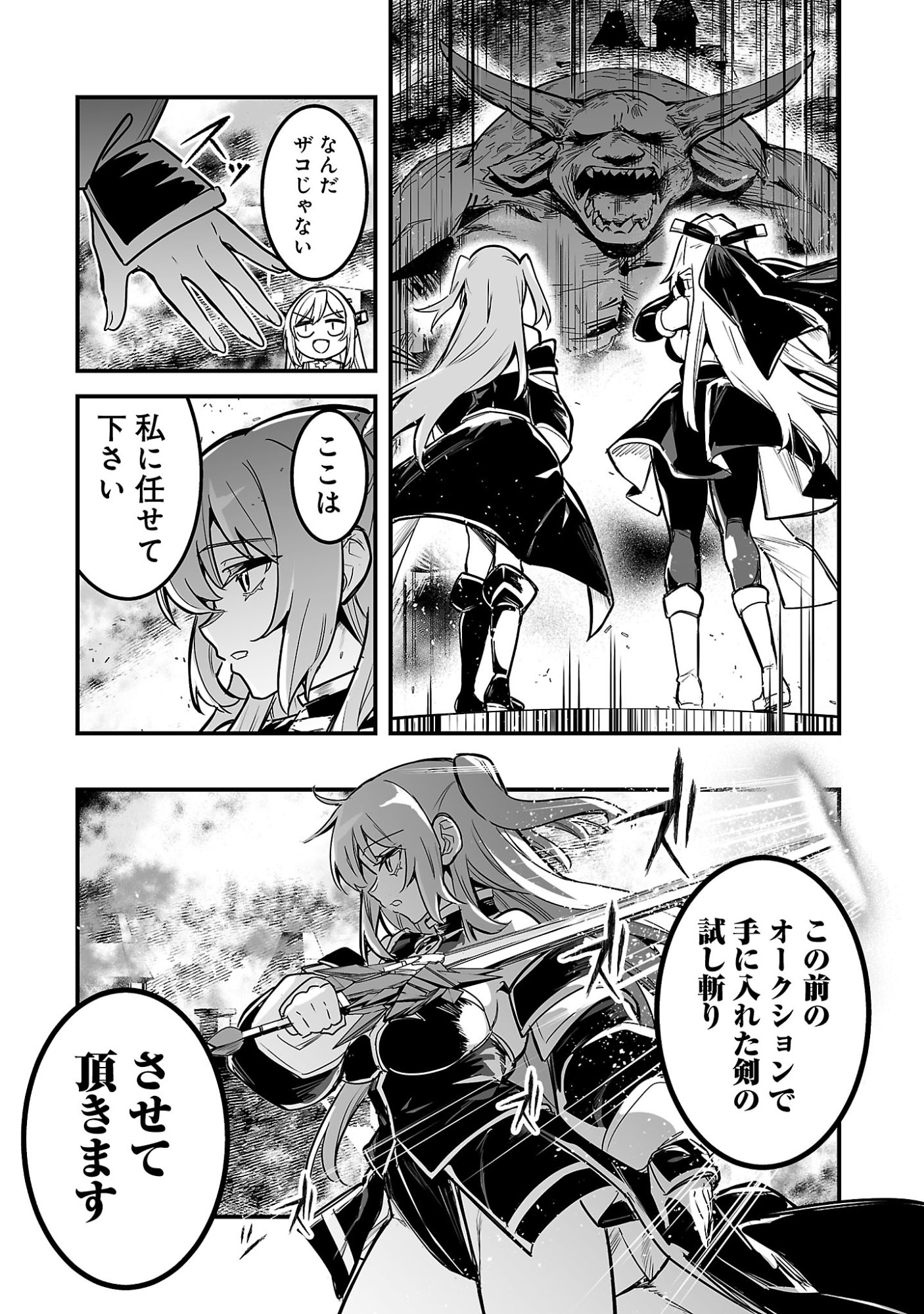 Hunter Guild no Ura Quest - Chapter 2.1 - Page 9