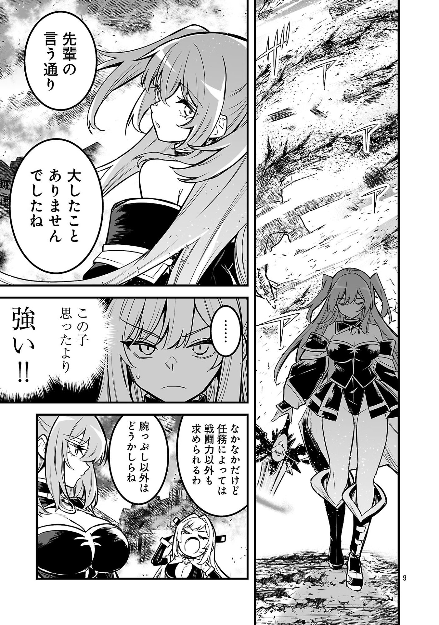 Hunter Guild no Ura Quest - Chapter 2.2 - Page 1