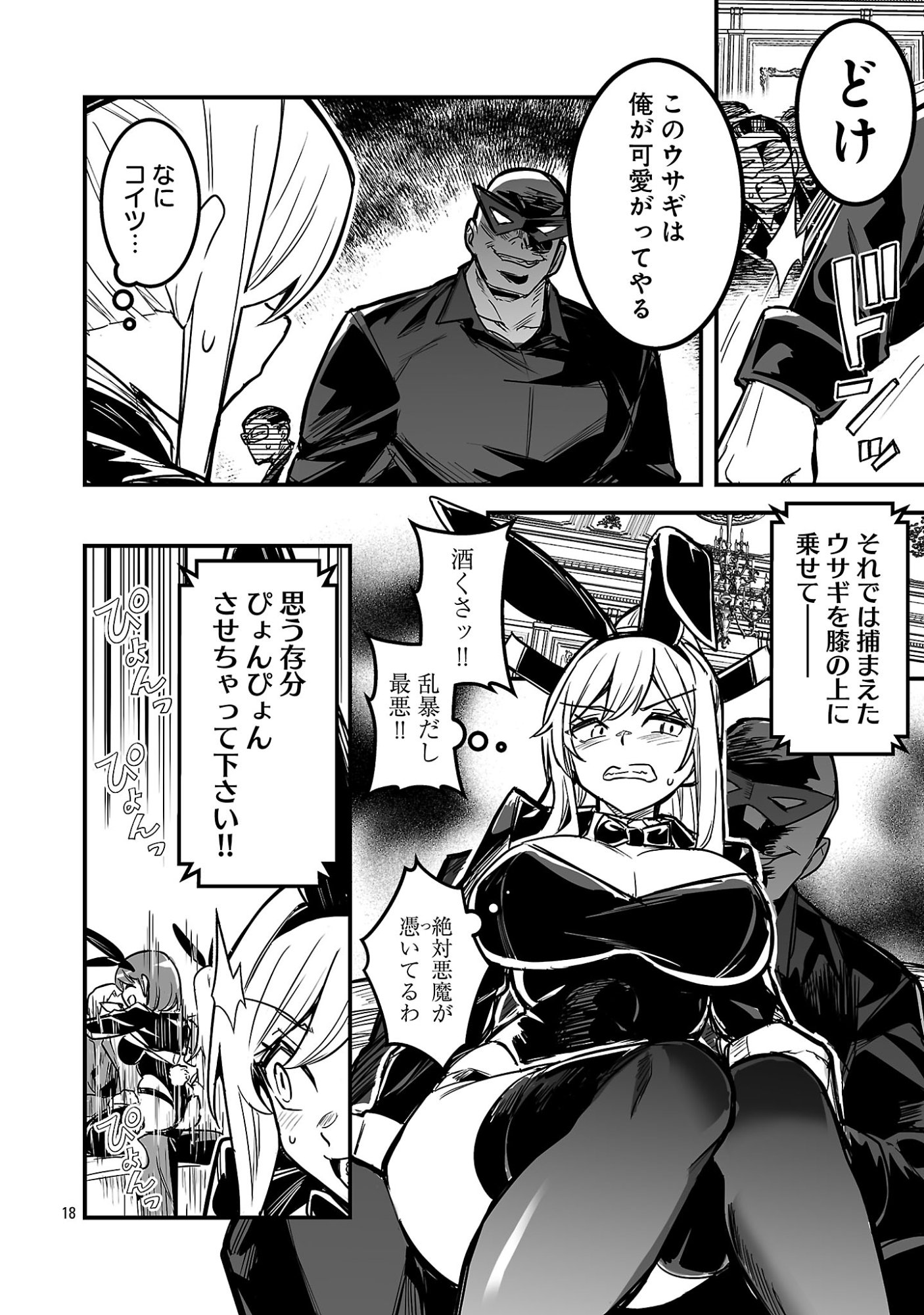 Hunter Guild no Ura Quest - Chapter 2.2 - Page 10