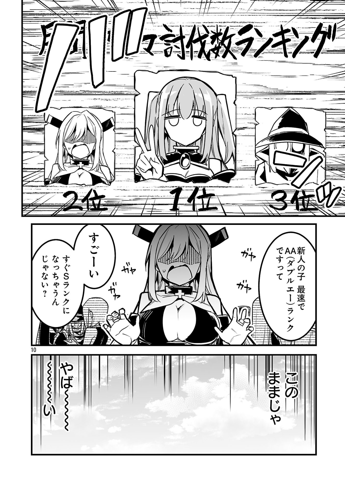 Hunter Guild no Ura Quest - Chapter 2.2 - Page 2