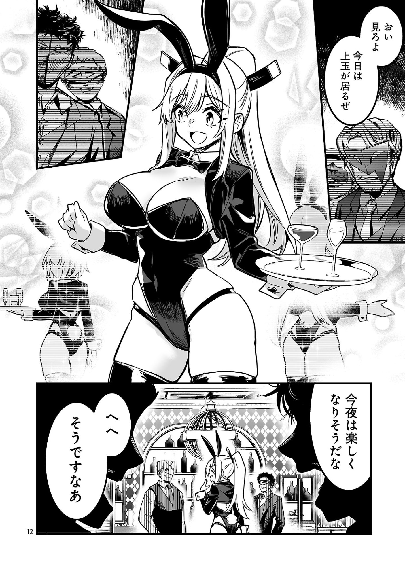 Hunter Guild no Ura Quest - Chapter 2.2 - Page 4