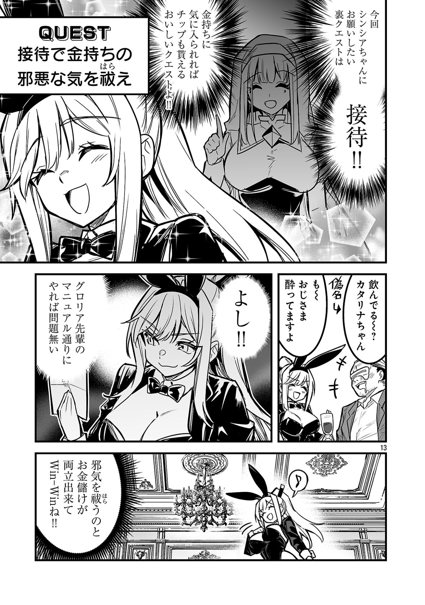 Hunter Guild no Ura Quest - Chapter 2.2 - Page 5