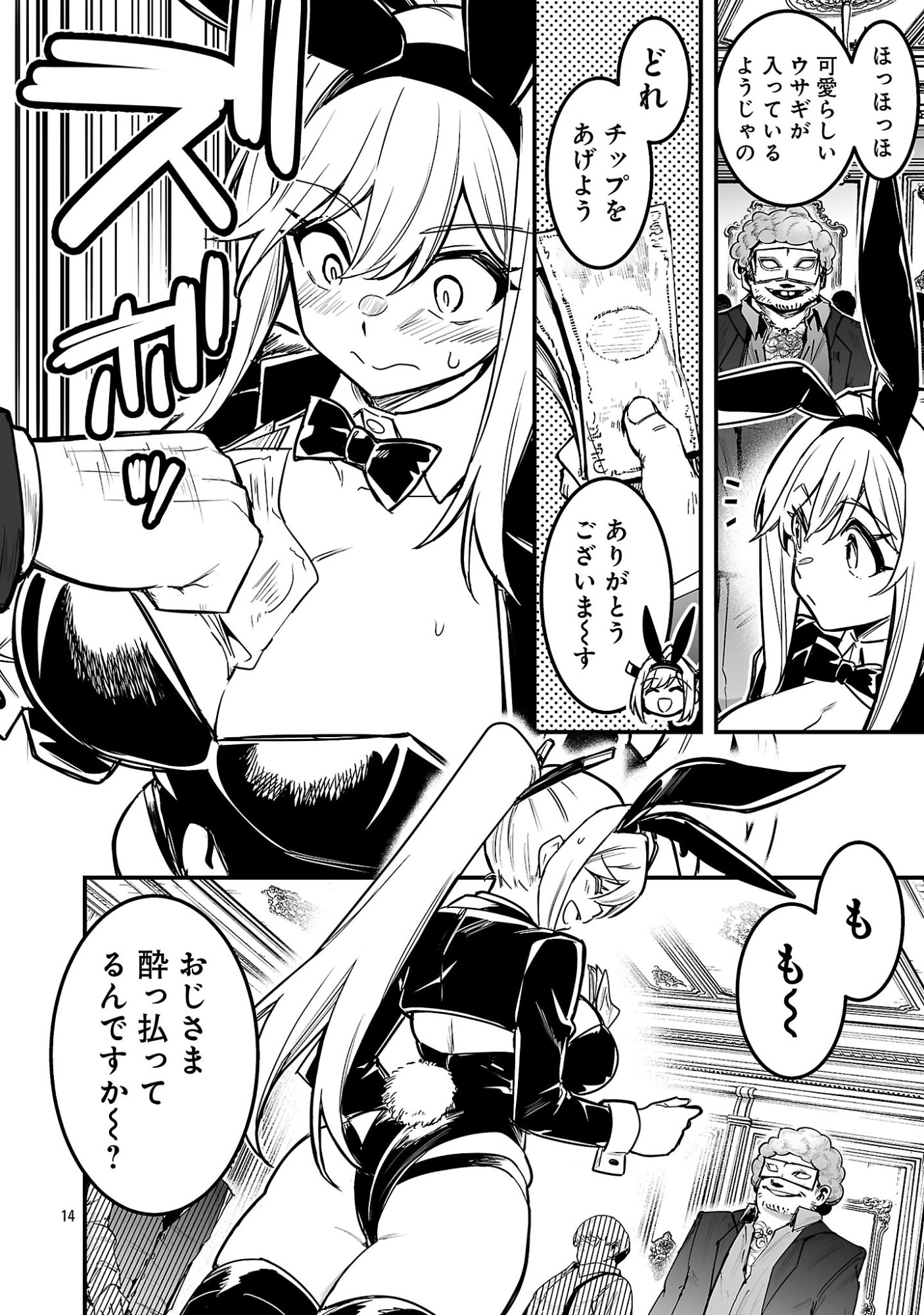Hunter Guild no Ura Quest - Chapter 2.2 - Page 6