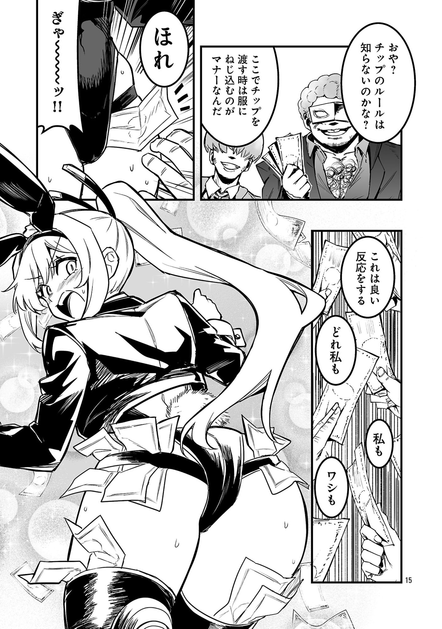 Hunter Guild no Ura Quest - Chapter 2.2 - Page 7
