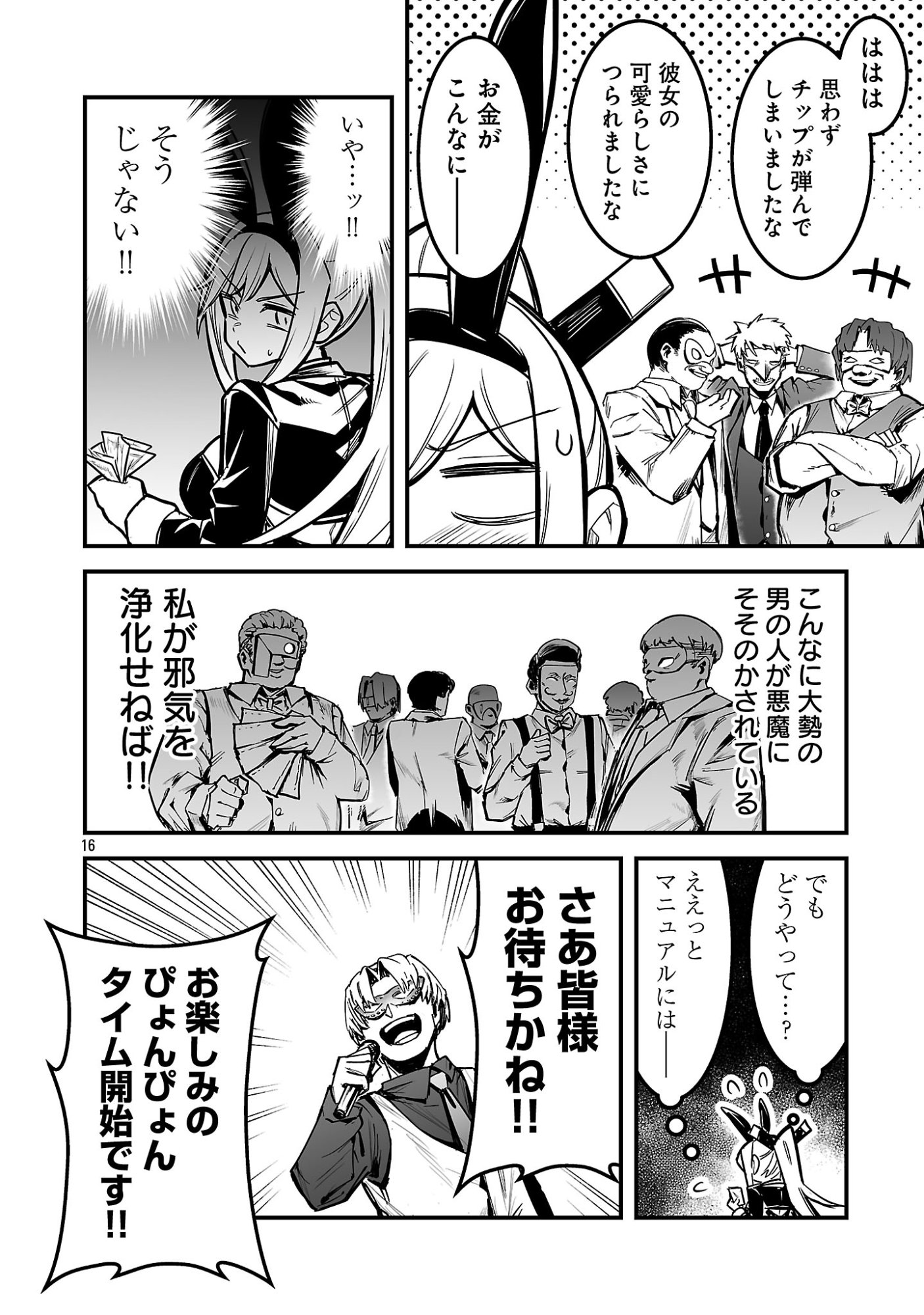 Hunter Guild no Ura Quest - Chapter 2.2 - Page 8