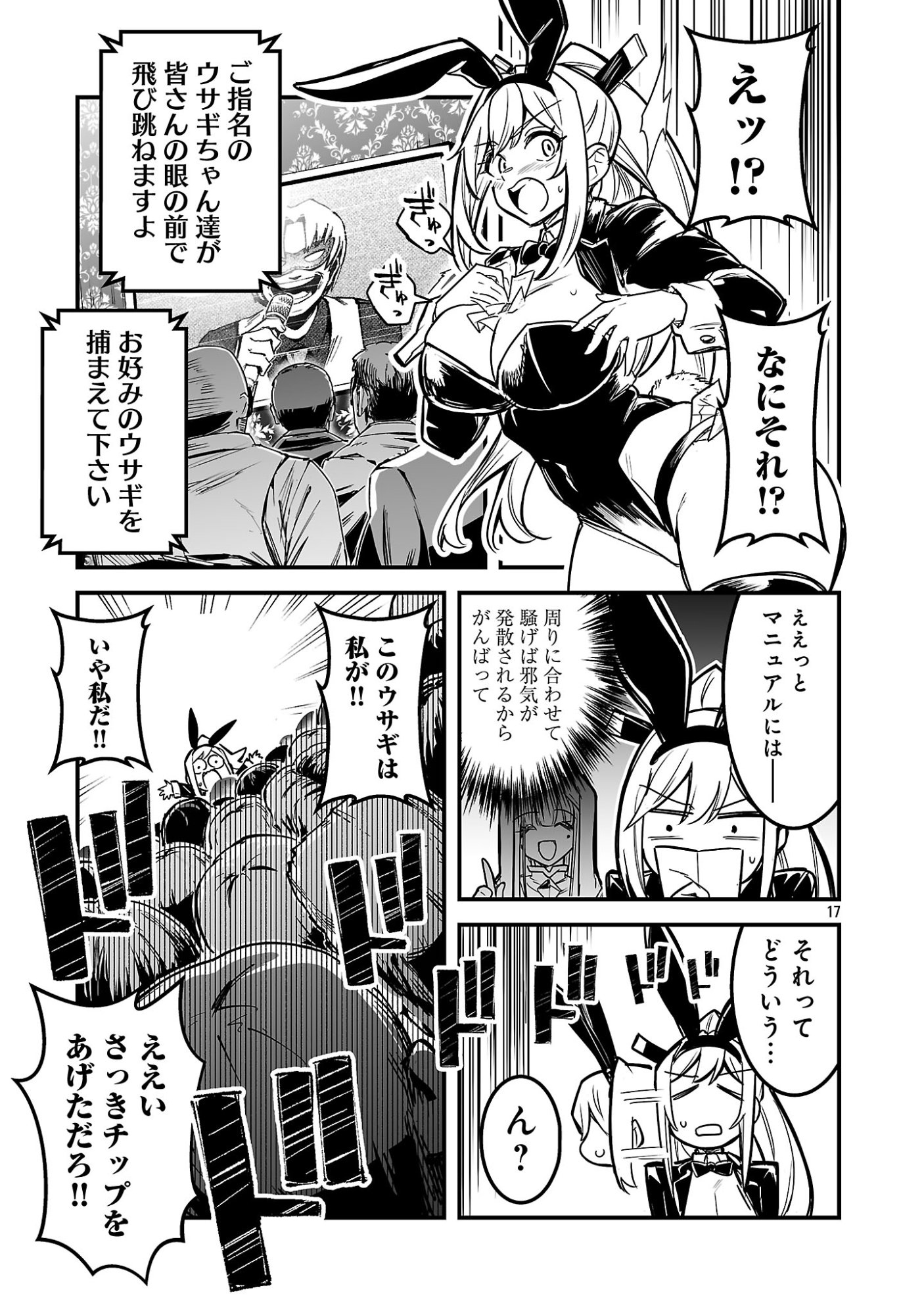 Hunter Guild no Ura Quest - Chapter 2.2 - Page 9