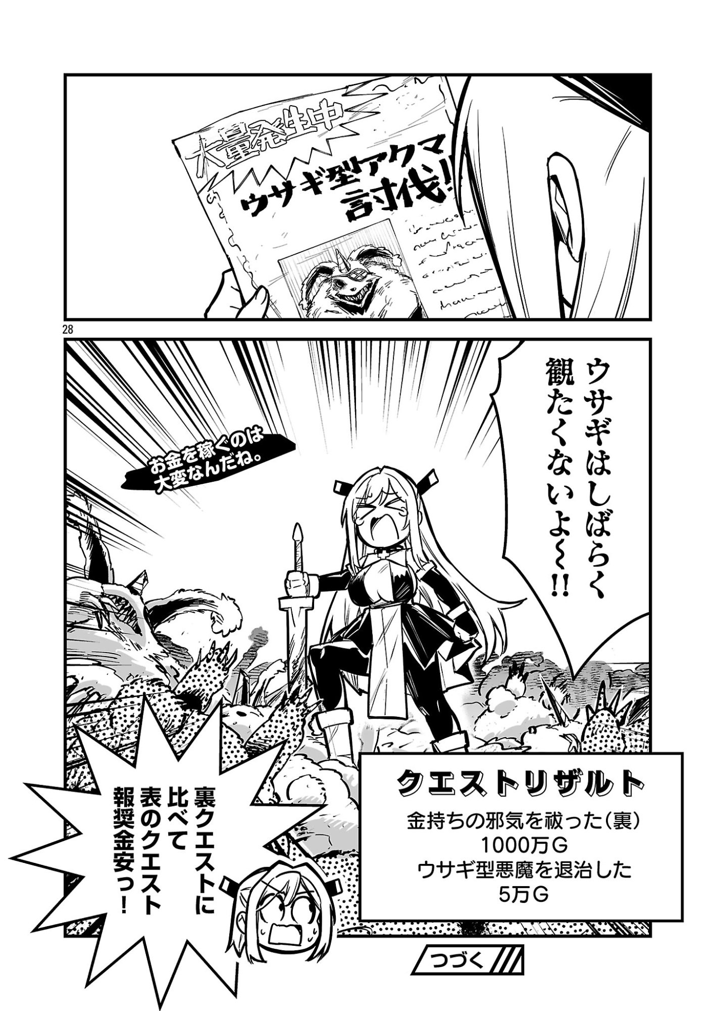 Hunter Guild no Ura Quest - Chapter 2.3 - Page 10