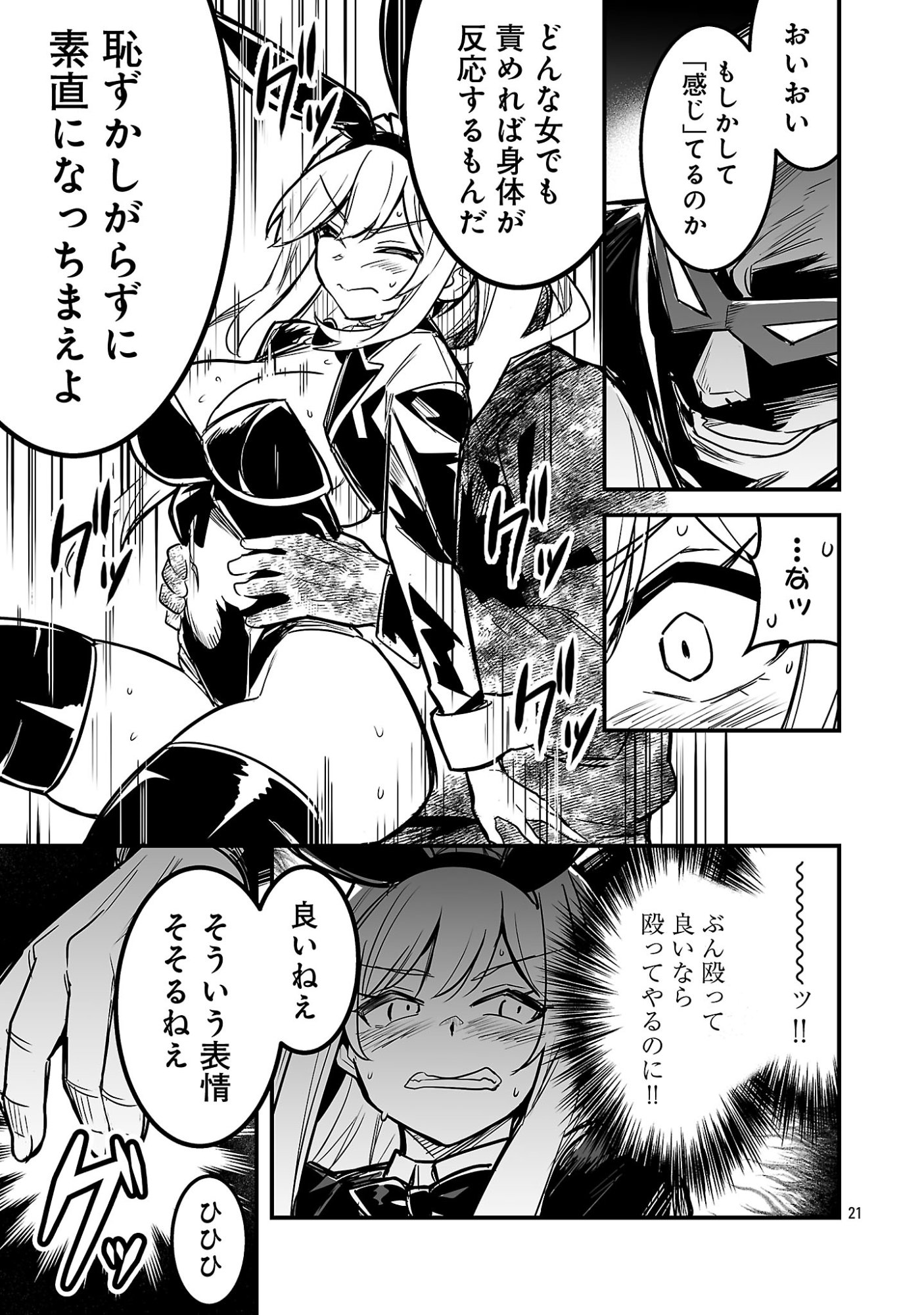 Hunter Guild no Ura Quest - Chapter 2.3 - Page 3