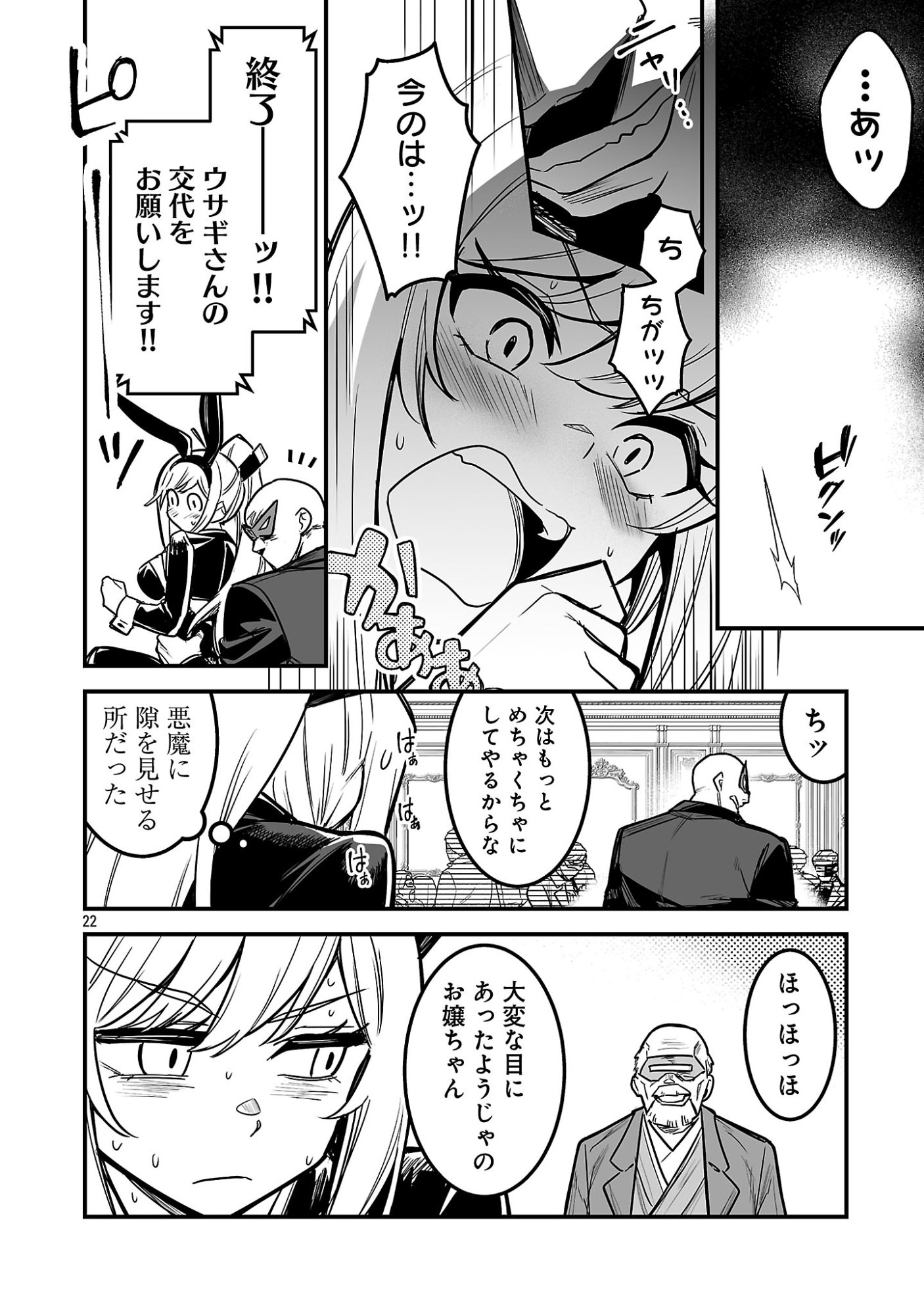 Hunter Guild no Ura Quest - Chapter 2.3 - Page 4