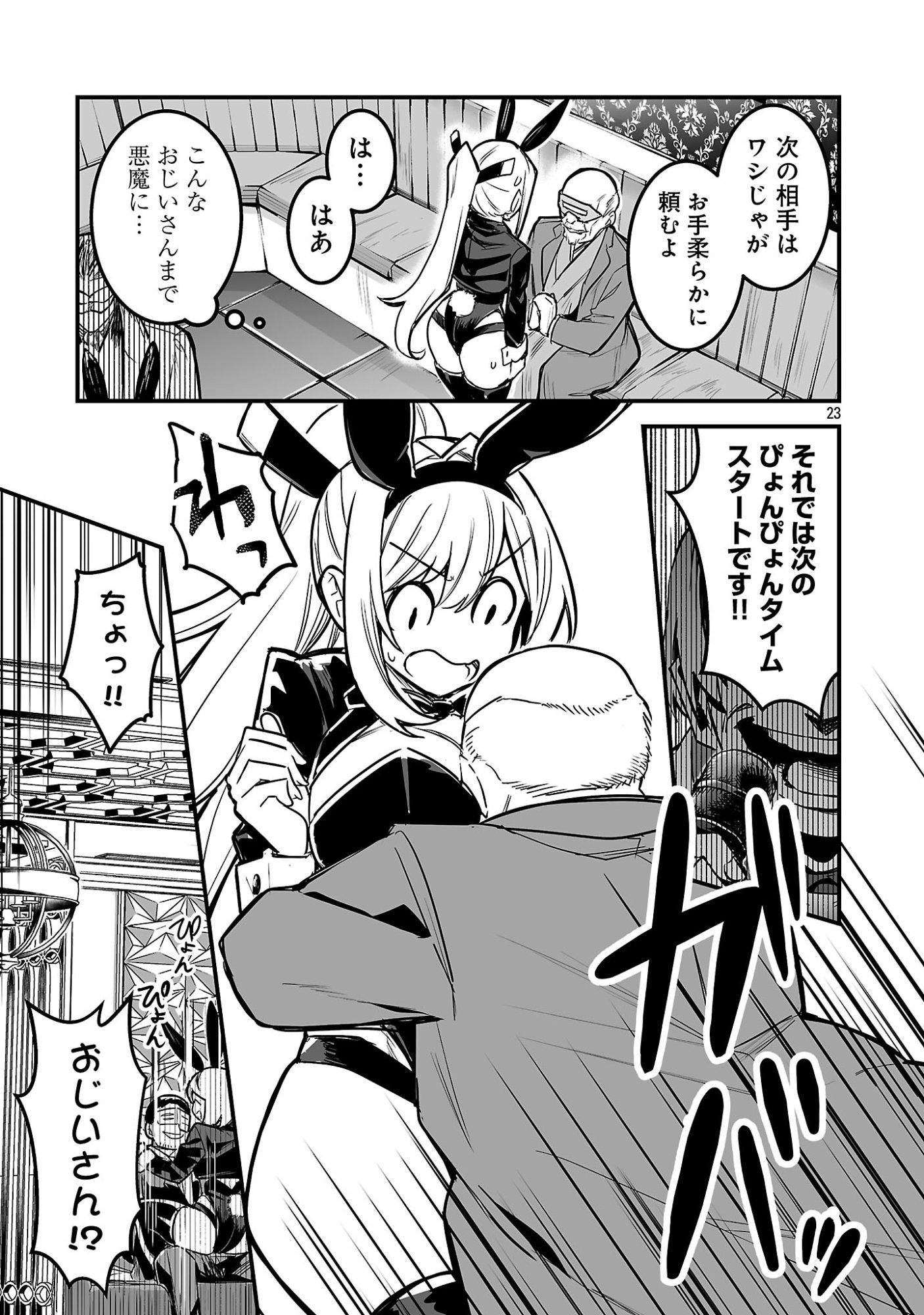 Hunter Guild no Ura Quest - Chapter 2.3 - Page 5
