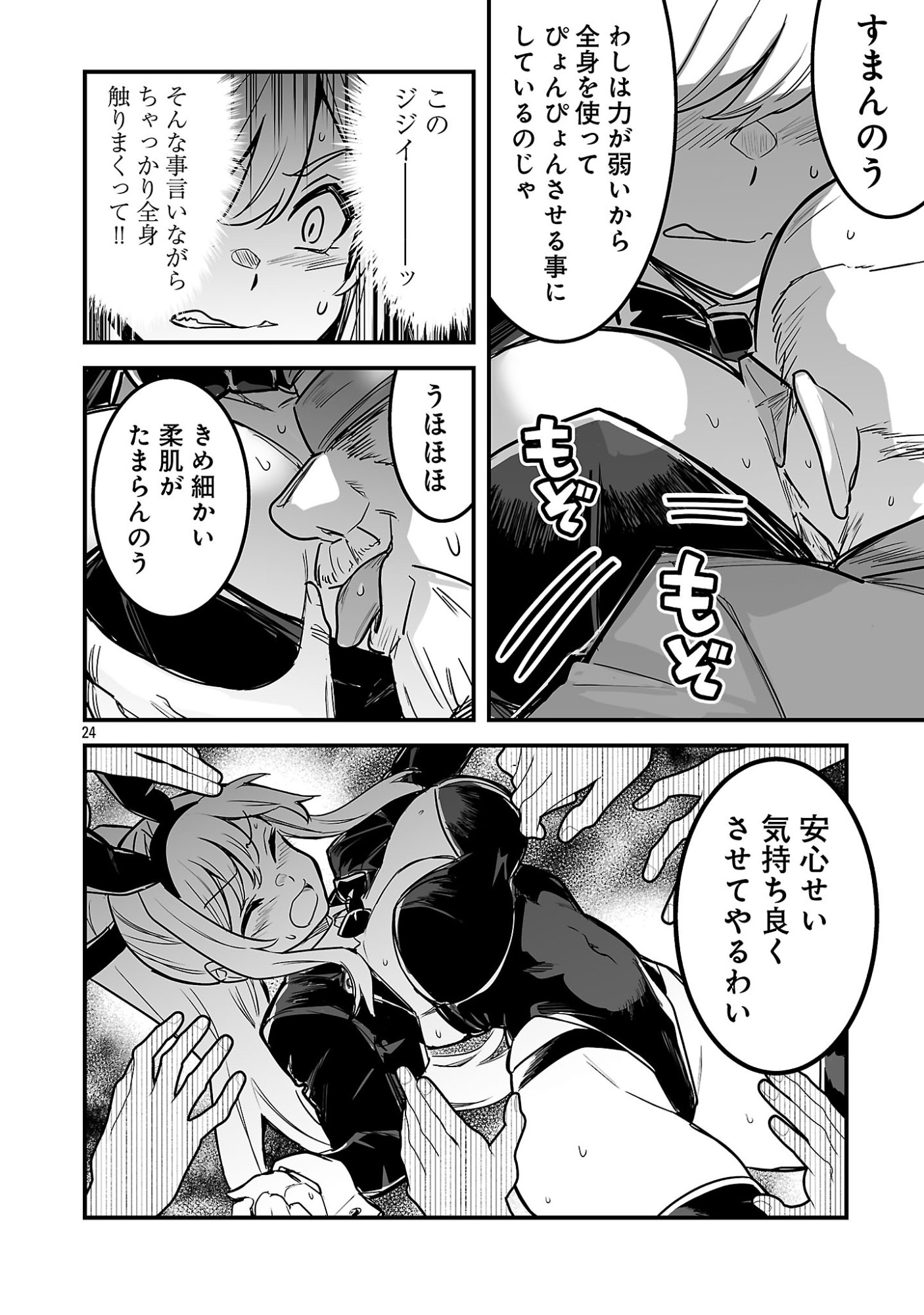 Hunter Guild no Ura Quest - Chapter 2.3 - Page 6