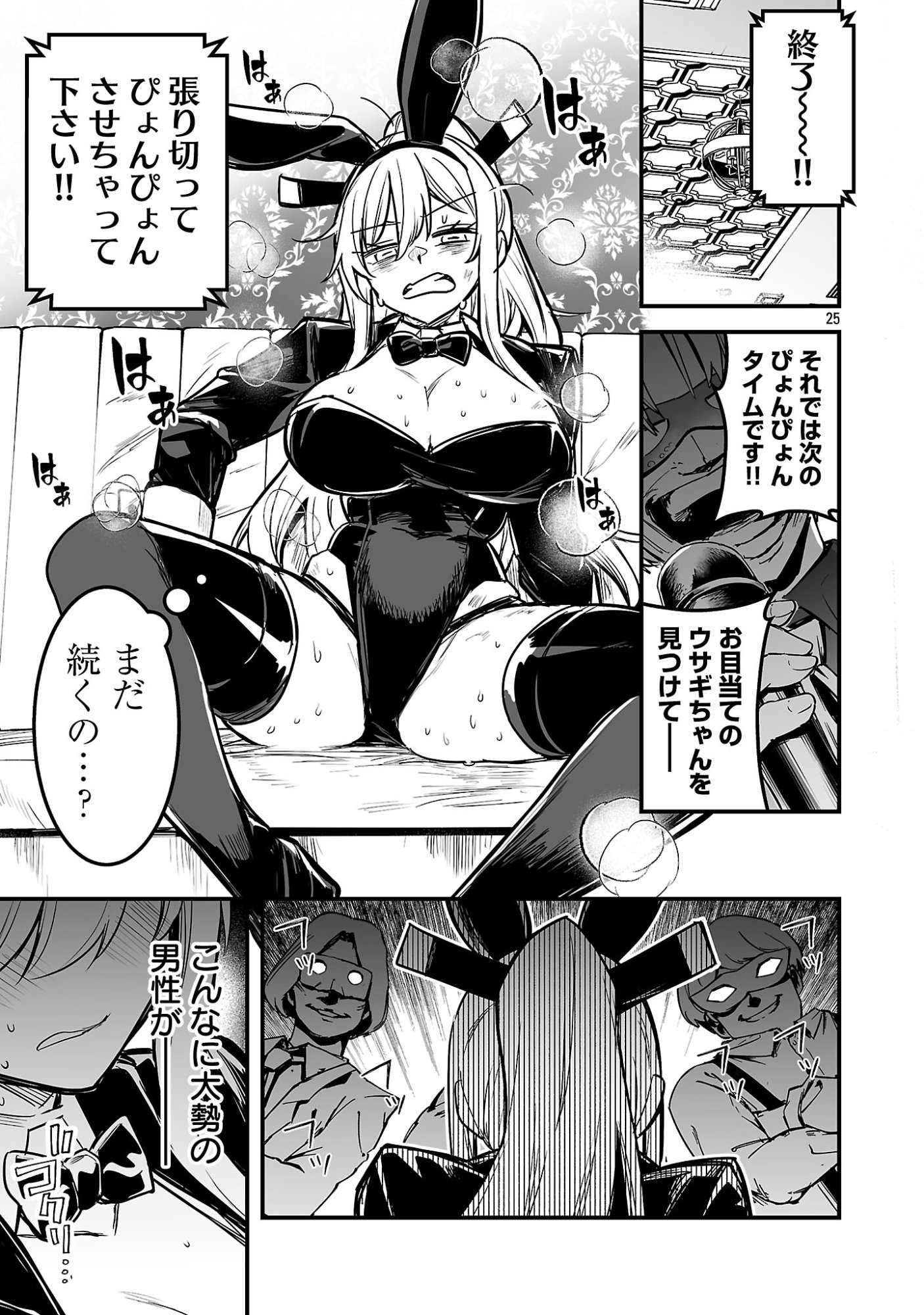 Hunter Guild no Ura Quest - Chapter 2.3 - Page 7