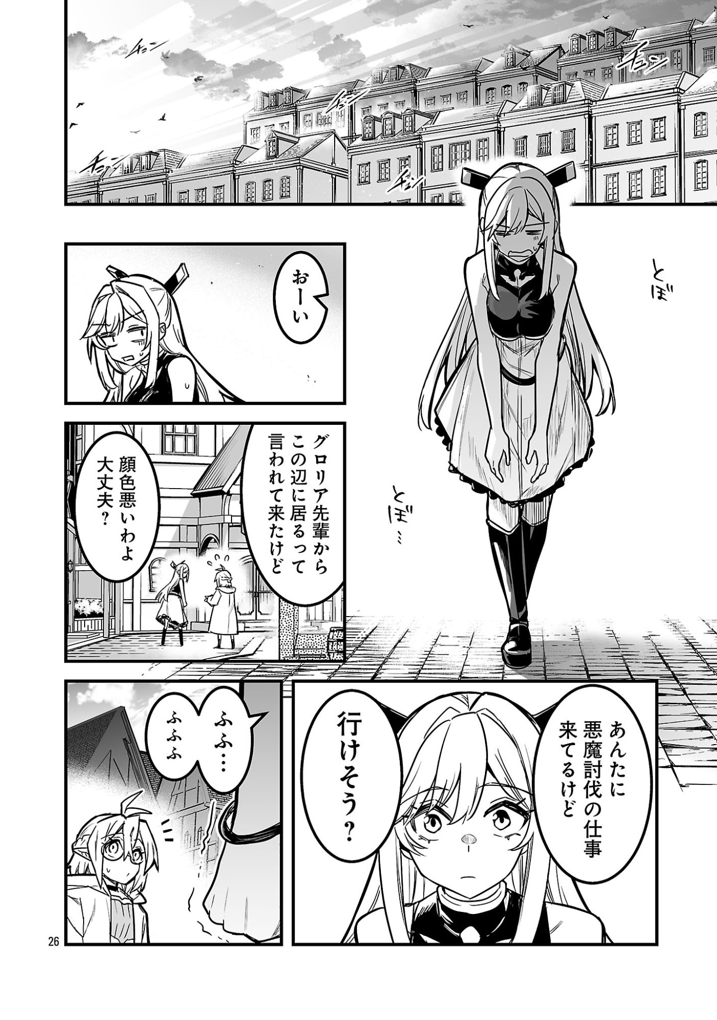 Hunter Guild no Ura Quest - Chapter 2.3 - Page 8