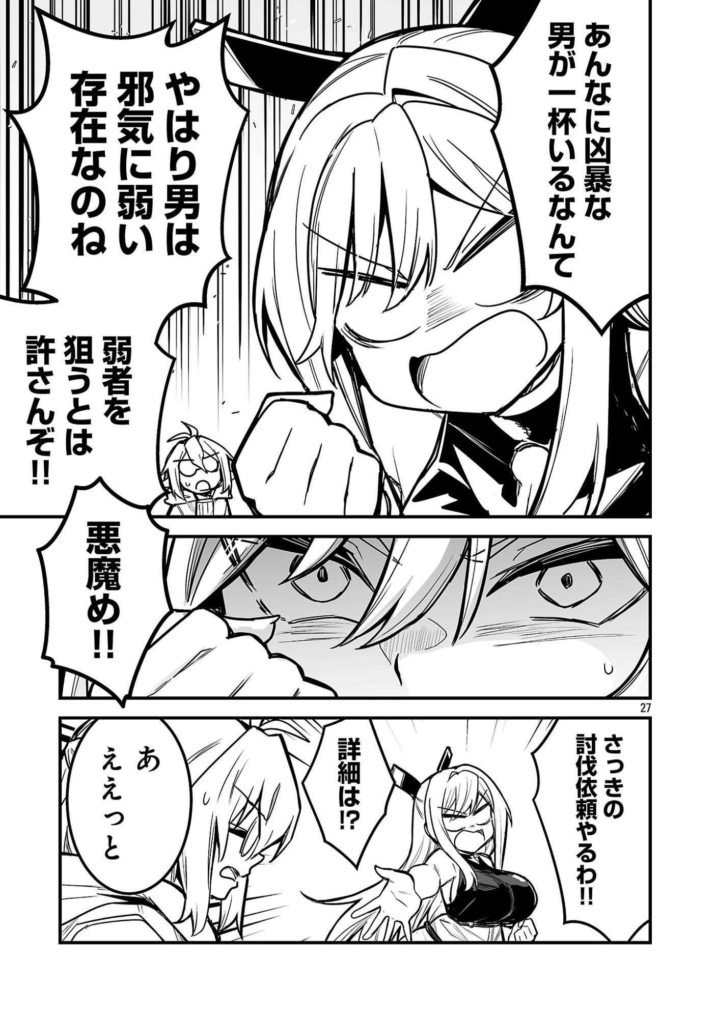 Hunter Guild no Ura Quest - Chapter 2.3 - Page 9