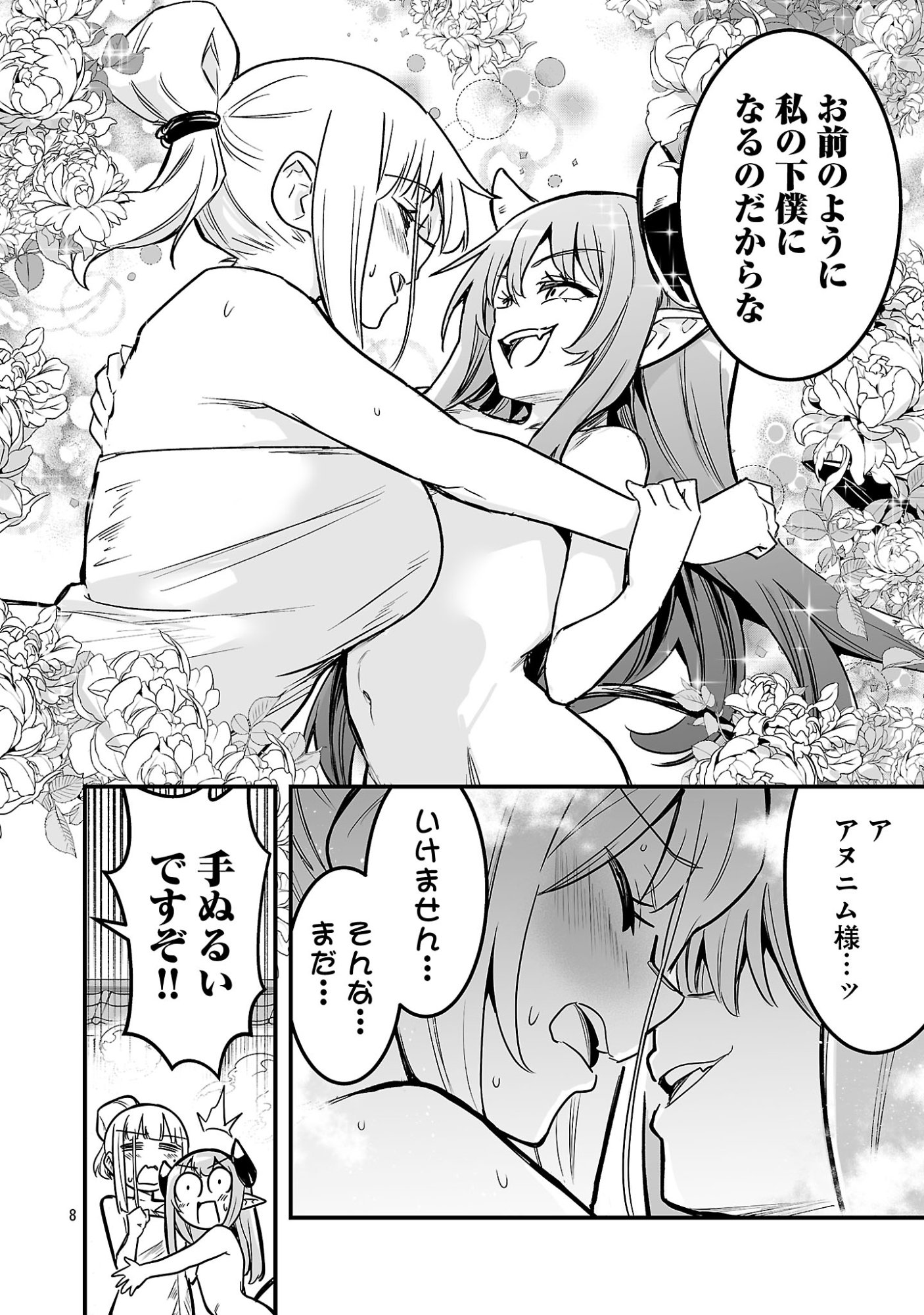 Hunter Guild no Ura Quest - Chapter 3.1 - Page 10