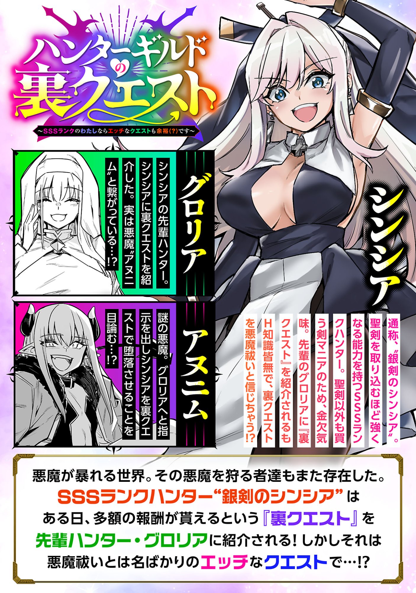 Hunter Guild no Ura Quest - Chapter 3.1 - Page 2
