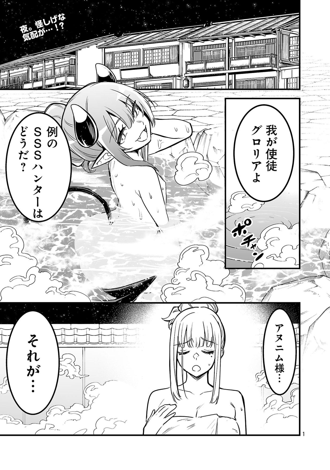 Hunter Guild no Ura Quest - Chapter 3.1 - Page 3