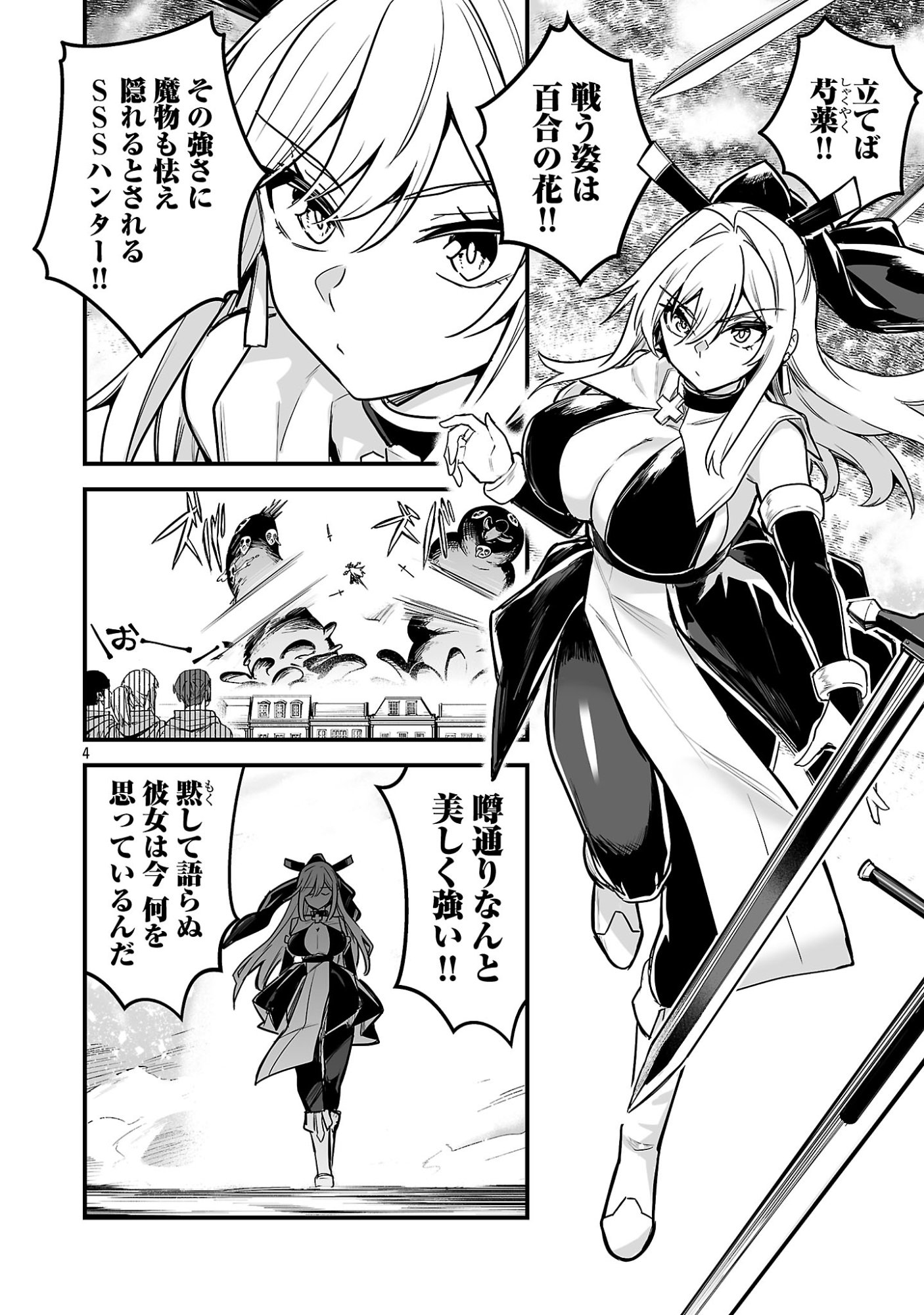 Hunter Guild no Ura Quest - Chapter 3.1 - Page 6