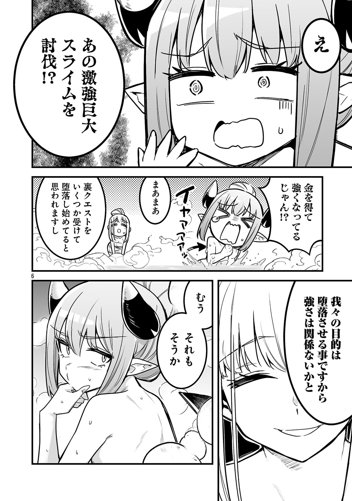 Hunter Guild no Ura Quest - Chapter 3.1 - Page 8