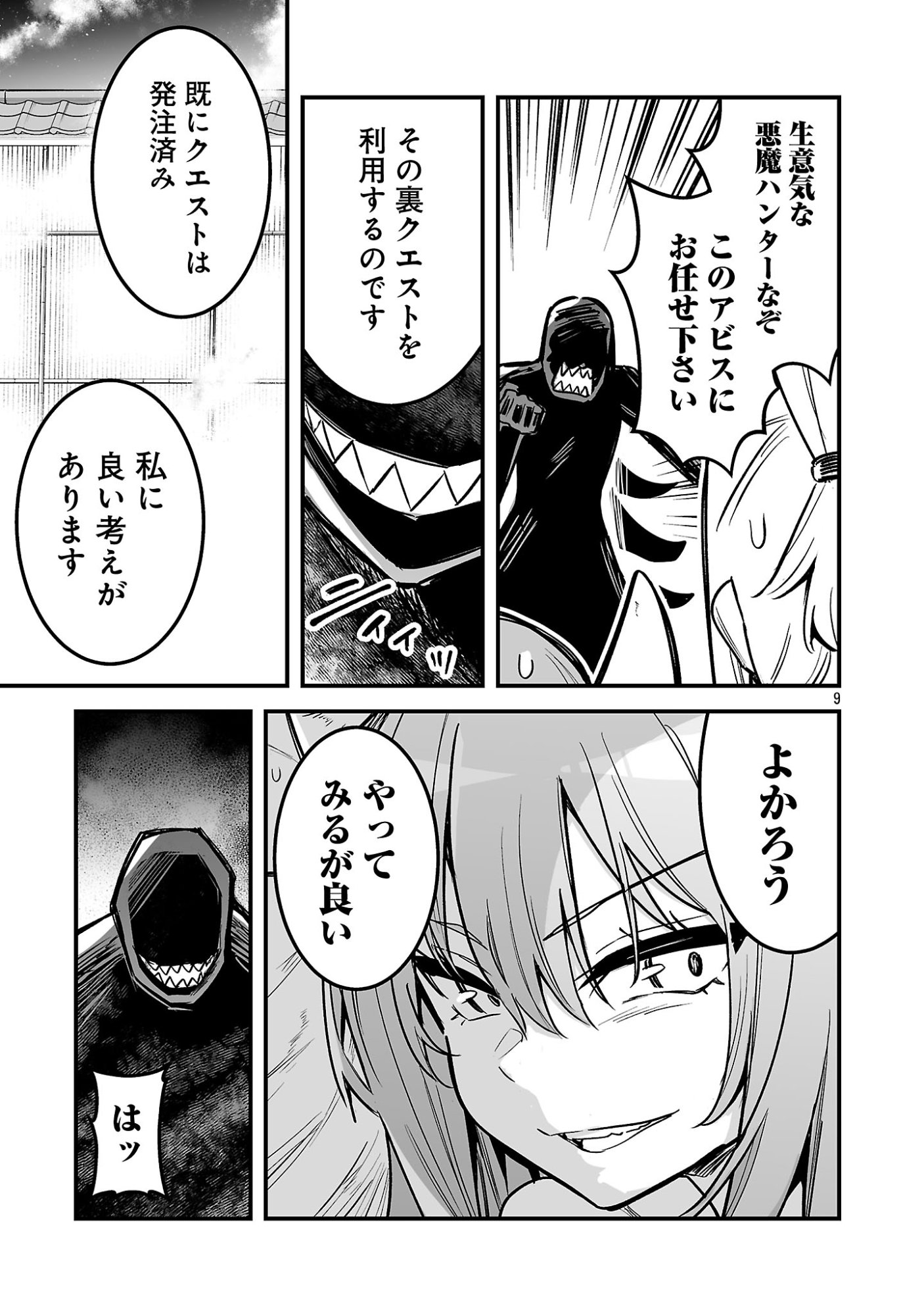 Hunter Guild no Ura Quest - Chapter 3.2 - Page 1