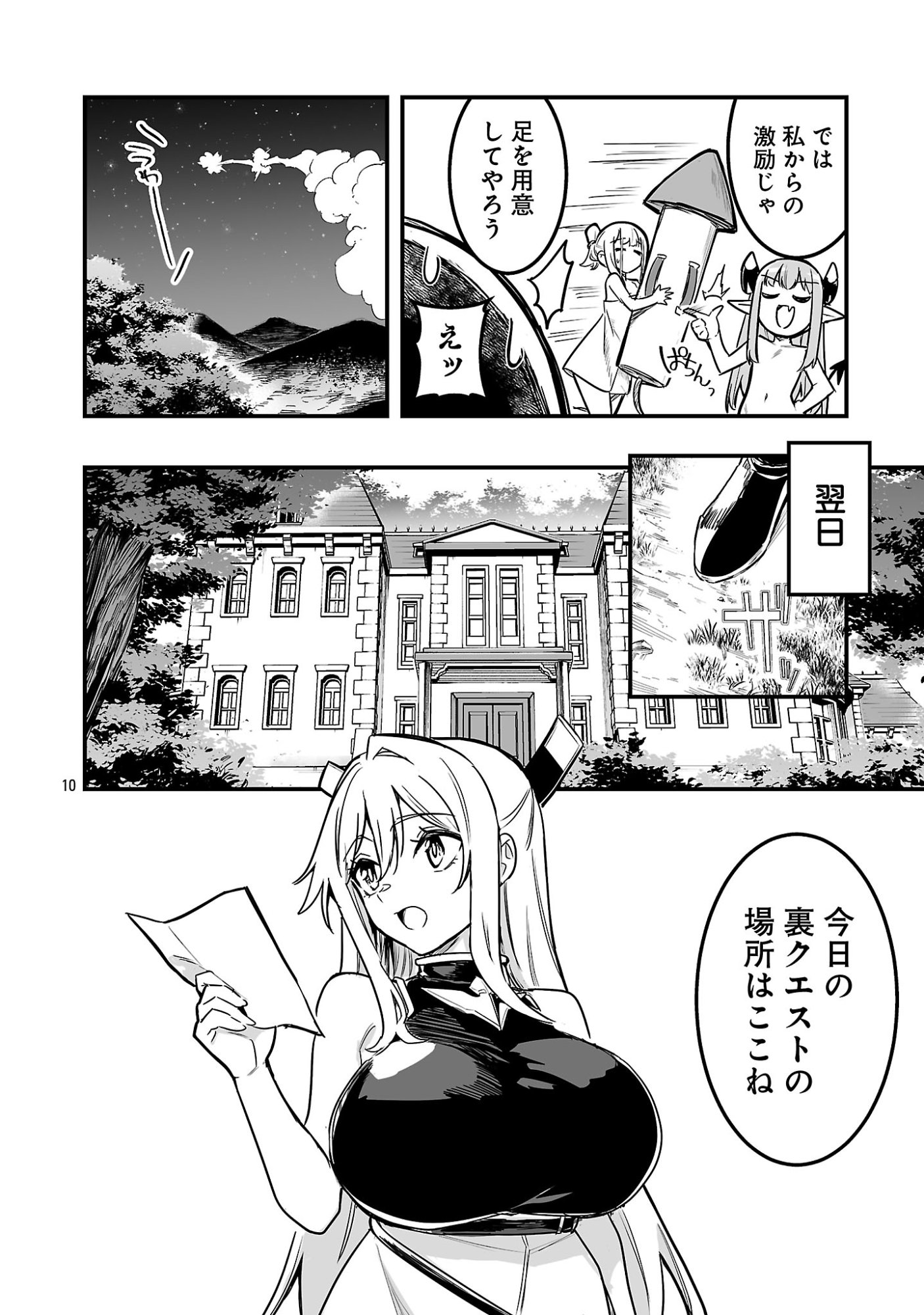 Hunter Guild no Ura Quest - Chapter 3.2 - Page 2
