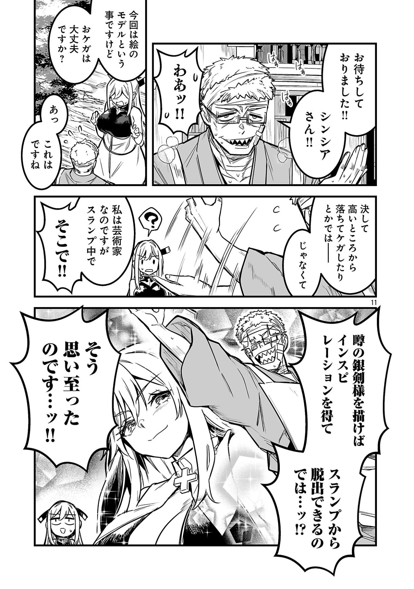 Hunter Guild no Ura Quest - Chapter 3.2 - Page 3